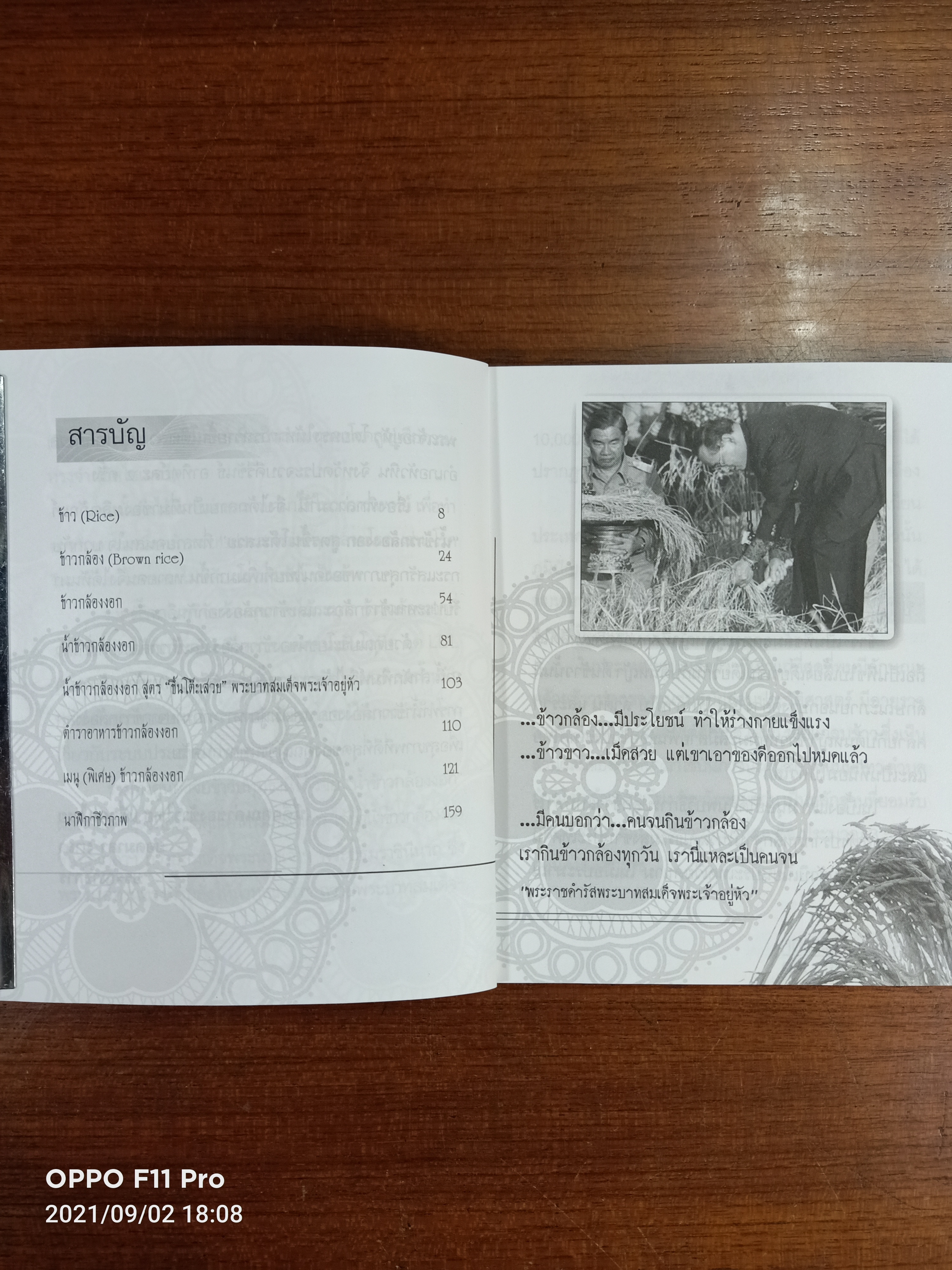 ตำราอาหารข้าวกล้องงอก และ ตำรับข้าวกล้องงอก สูตร"ขึ้นโต้ะเสวย"/ พญ. อารีย์ โอบอ้อมรัก