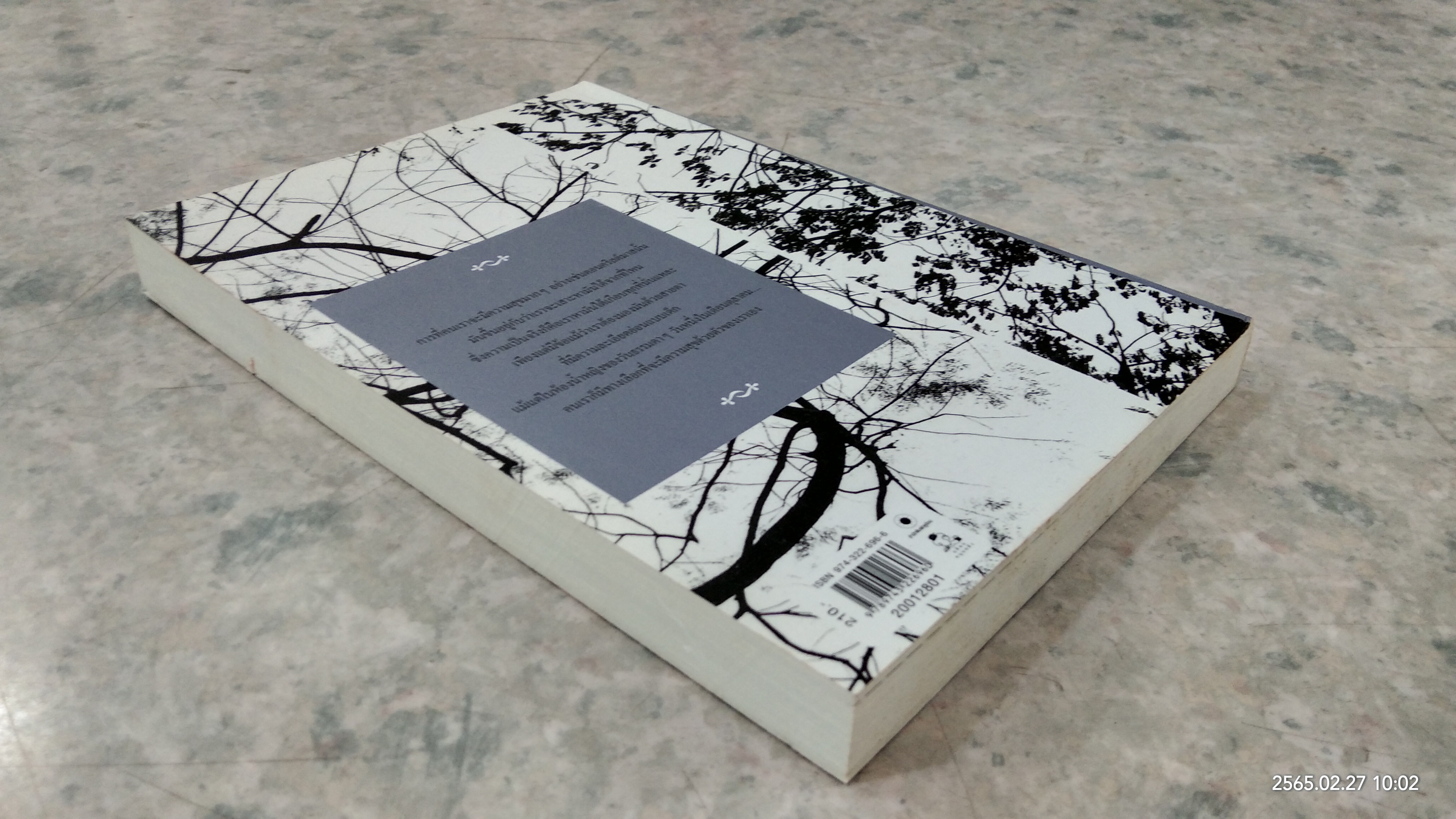 ลูกไม้หล่นไม่ไกลต้น / ภาสกร ประมูลวงศ์ แปล