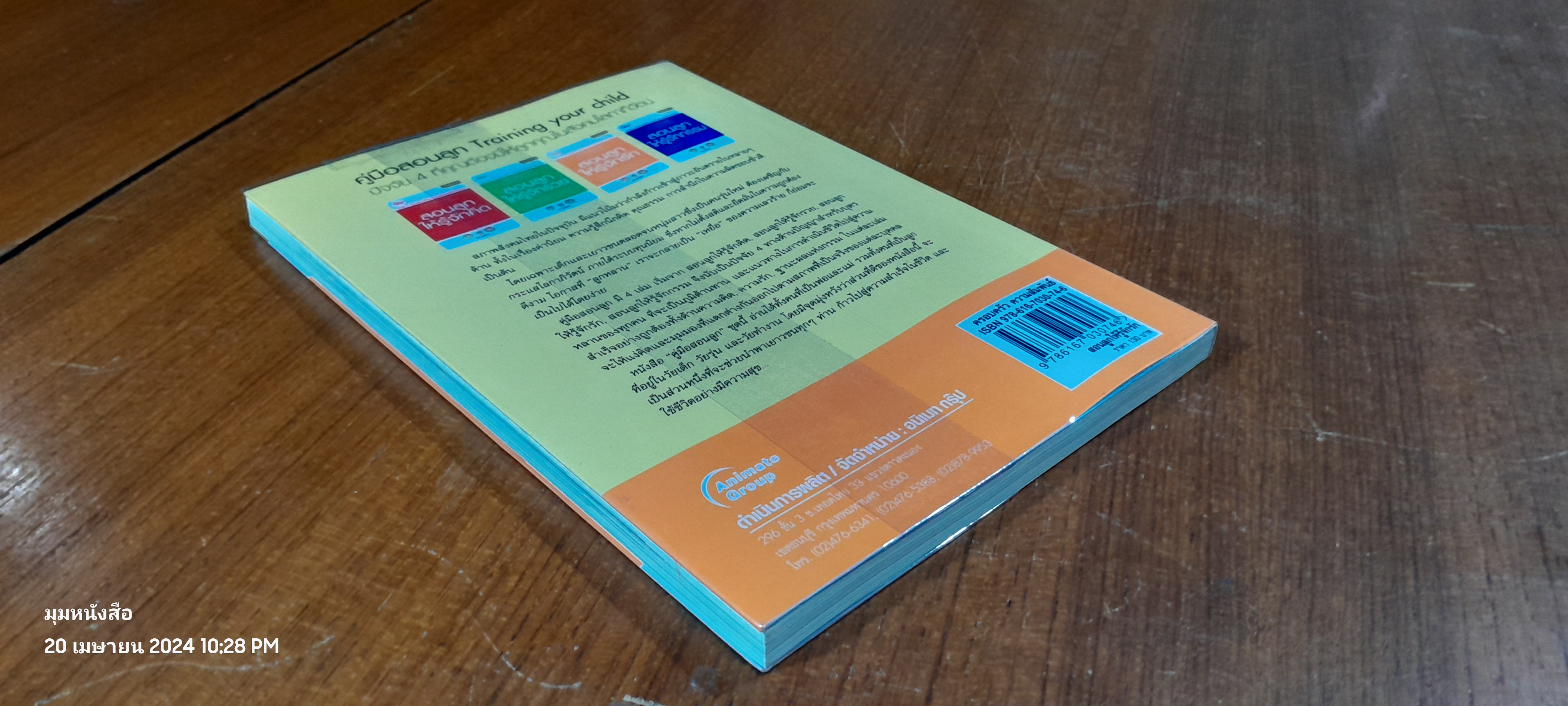 สอนลูกให้รู้จักรัก / ภูชณัชชา