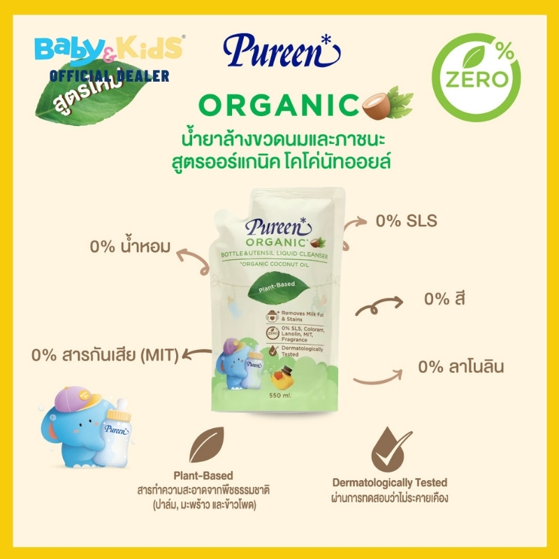 Pureen น้ำยาล้างขวดนม สูตรออร์แกนิค รีฟีล แพ็คคู่ 550 มล. X 2