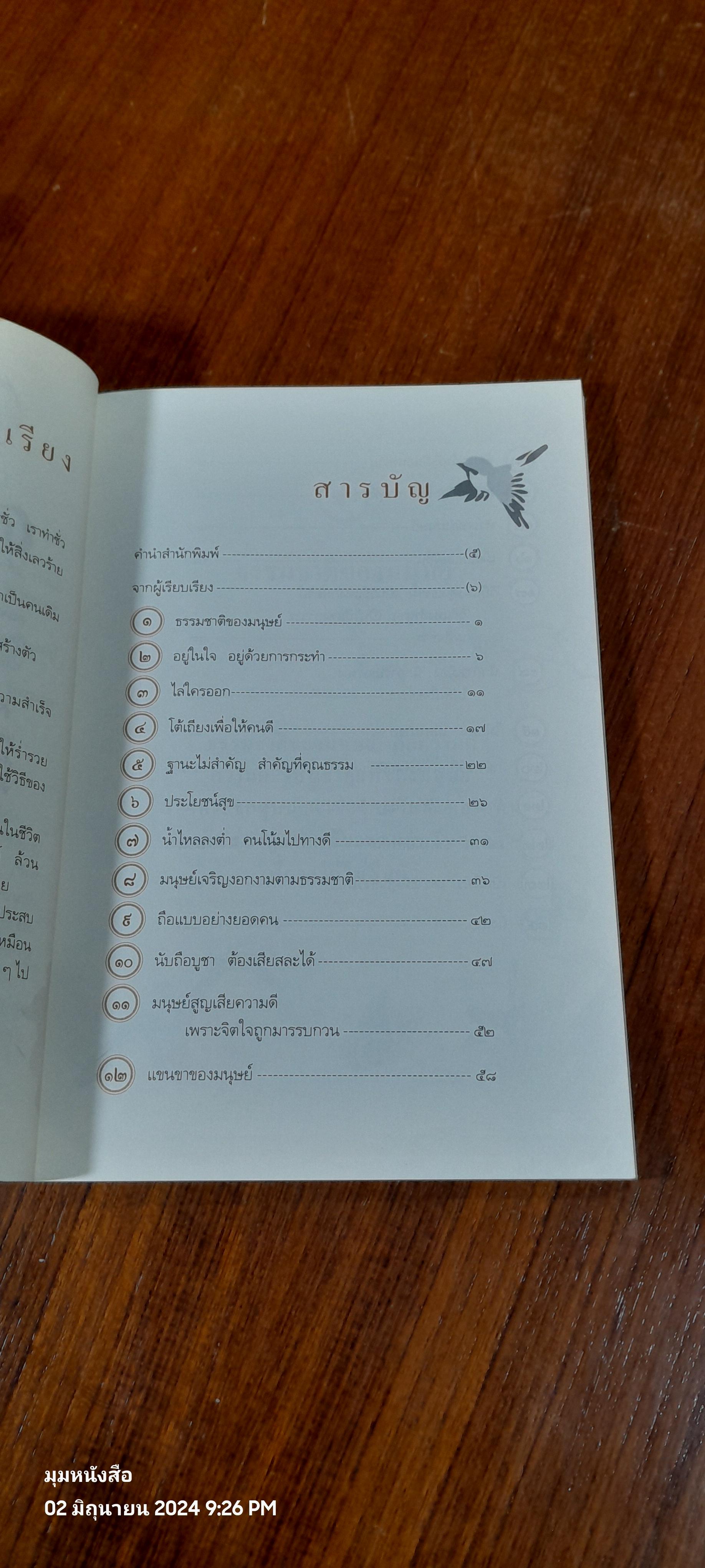 ปรัชญาเม่งจื๊อ ถือแบบอย่างยอดคน / จวินจื่อ