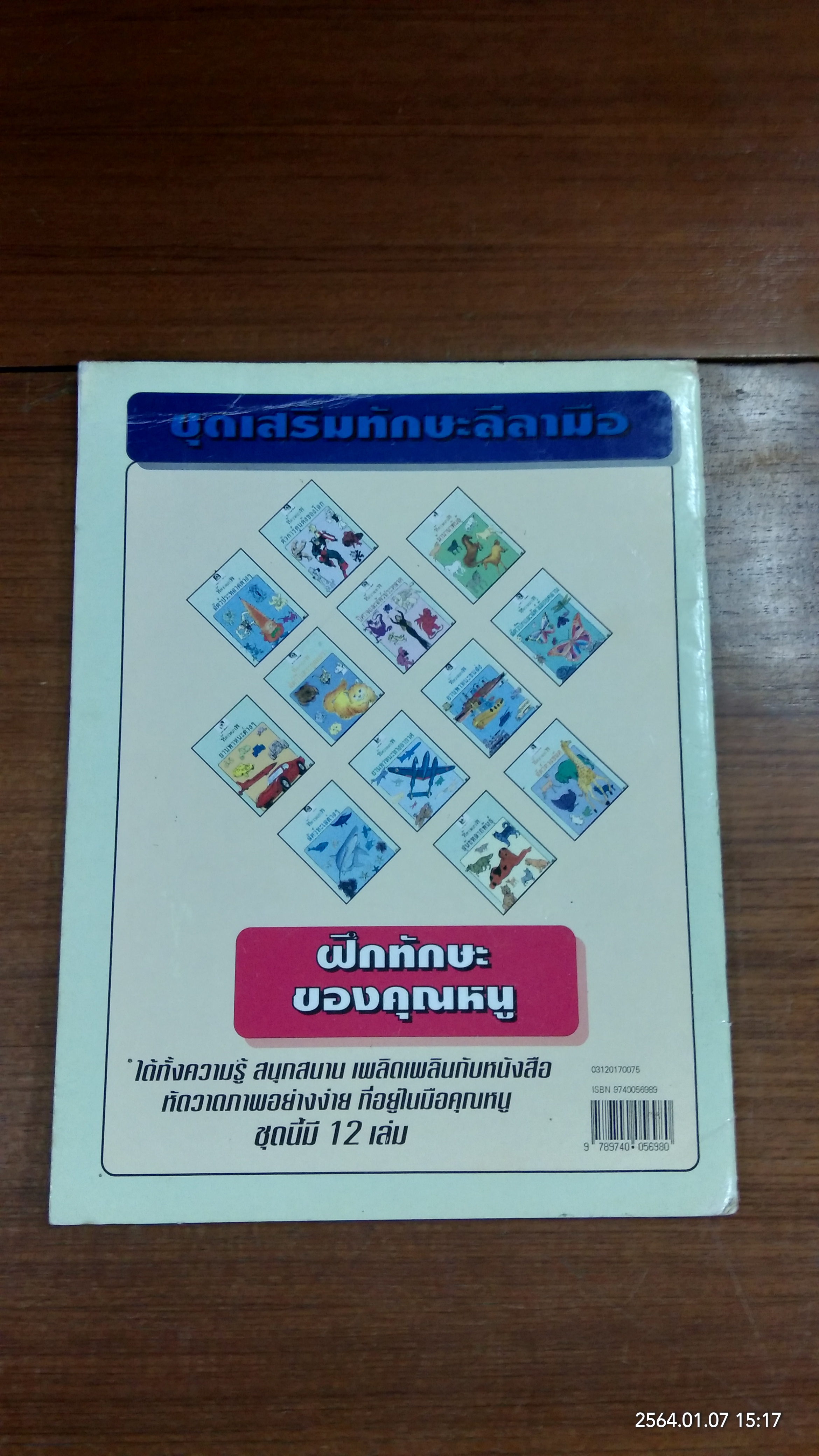 ชุดเสริมทักษะลีลามือ : หัดวาดภาพ ยาานพาหนะต่างๆ