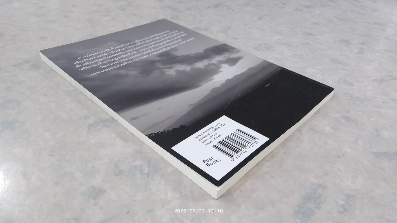 เมื่อคิดให้ดีไทยนี้ฉลาด / ดร.ไสว บุญมา