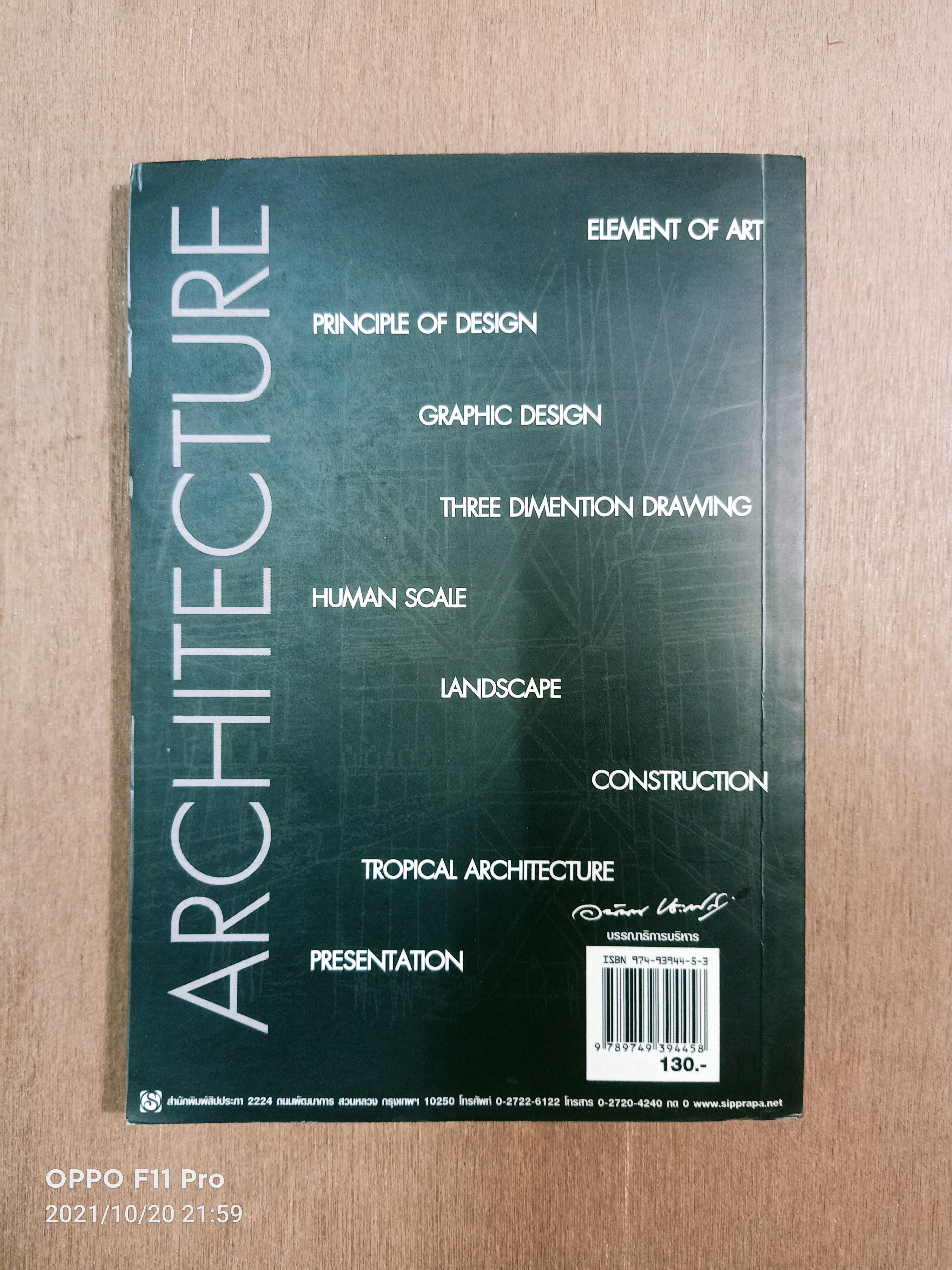 'ถาปัตย์ คุ่มือเอนทรานซ์ ความถนัดทางสถาปัตยกรรม ฉบับกระเป๋า / นันท์วัชร์ ชัยมโนนาถ