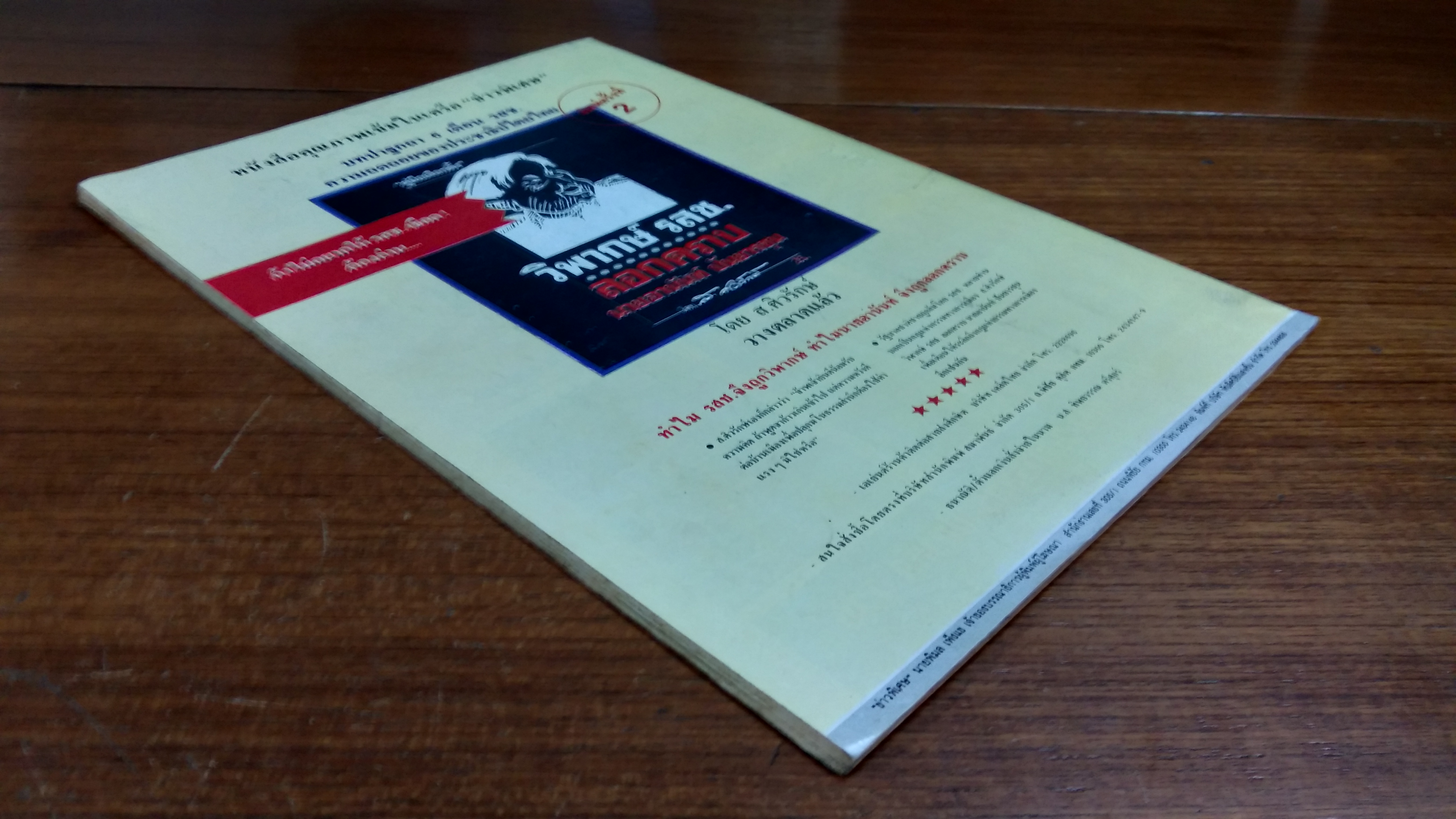 อาทิตย์ ข่าวพิเศษ ปีที่ 15 ฉบับที่ 780