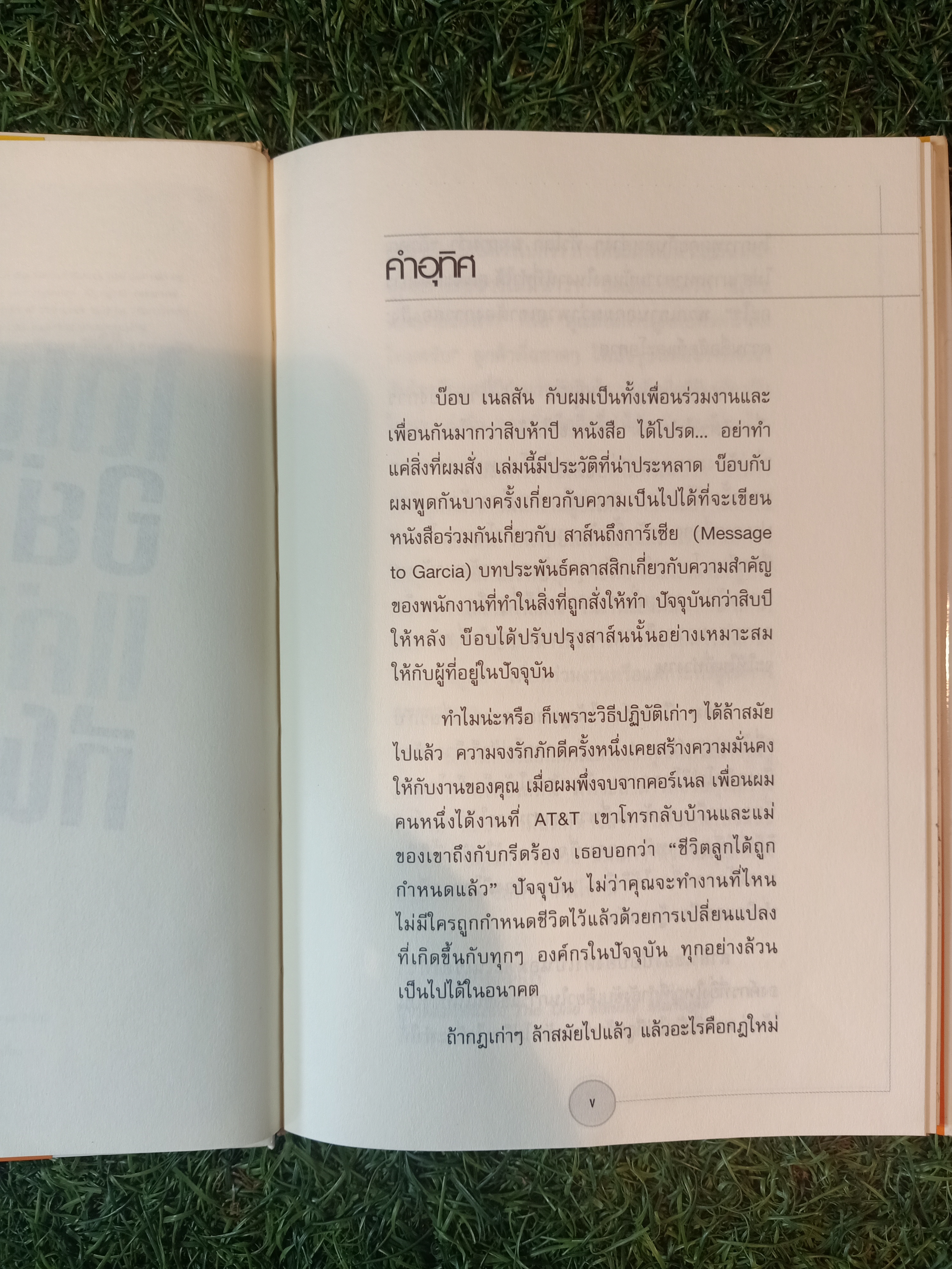 ได้โปรด...อย่าทำแค่สิ่งที่ผมสั่ง! จงทำสิ่งที่ควรทำ / บ๊อบ เนลสัน เขียน ดร.เคน บล็องชาร์ด