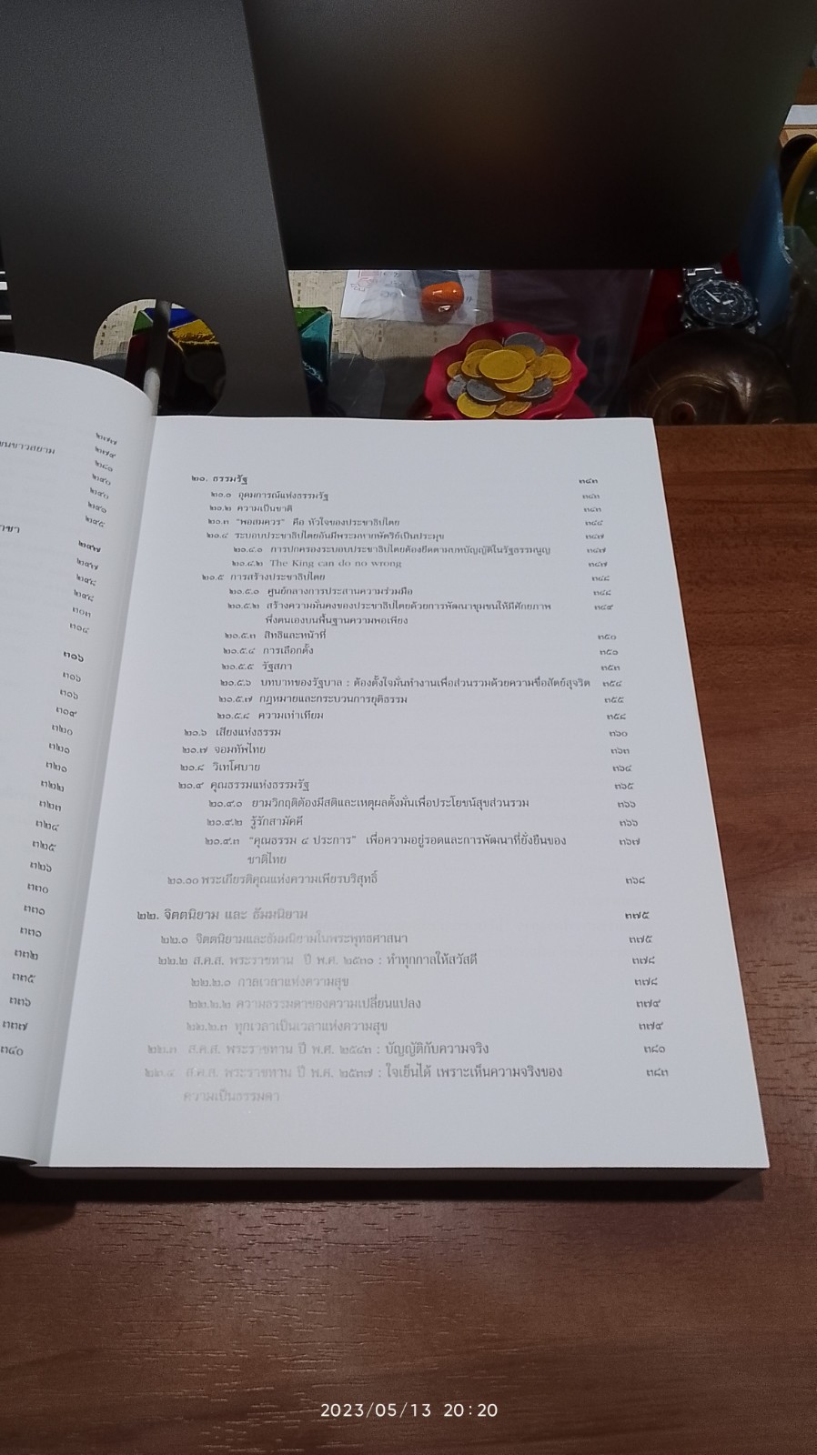 ใต้ร่มพระบารมีพระบรมธรรมิกมหาราชา / จุฬาลงกรณ์มหาวิทยาลัย