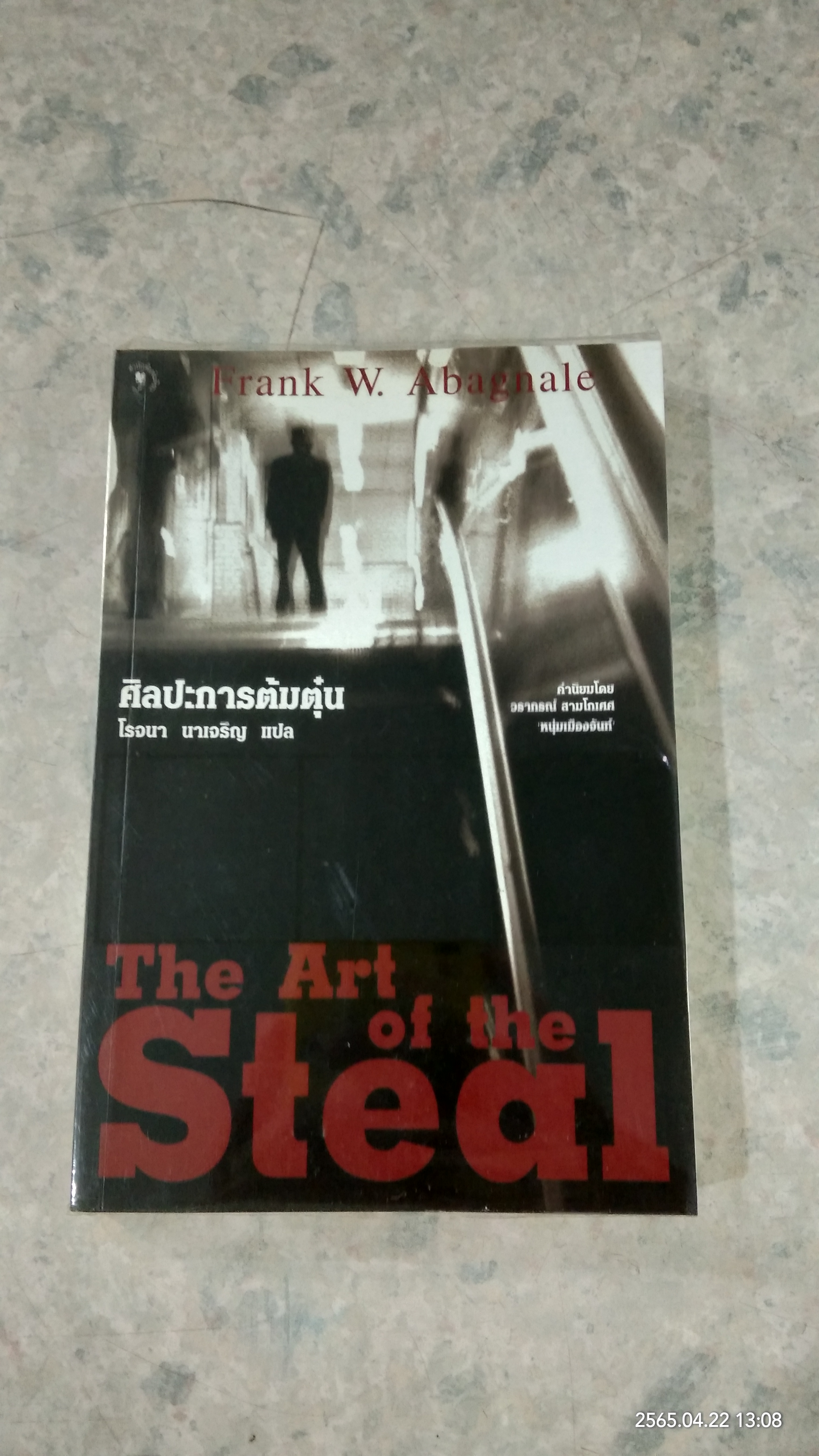 ศิลปะการต้มตุ๋น / โรจนา นาเจริญ แปล