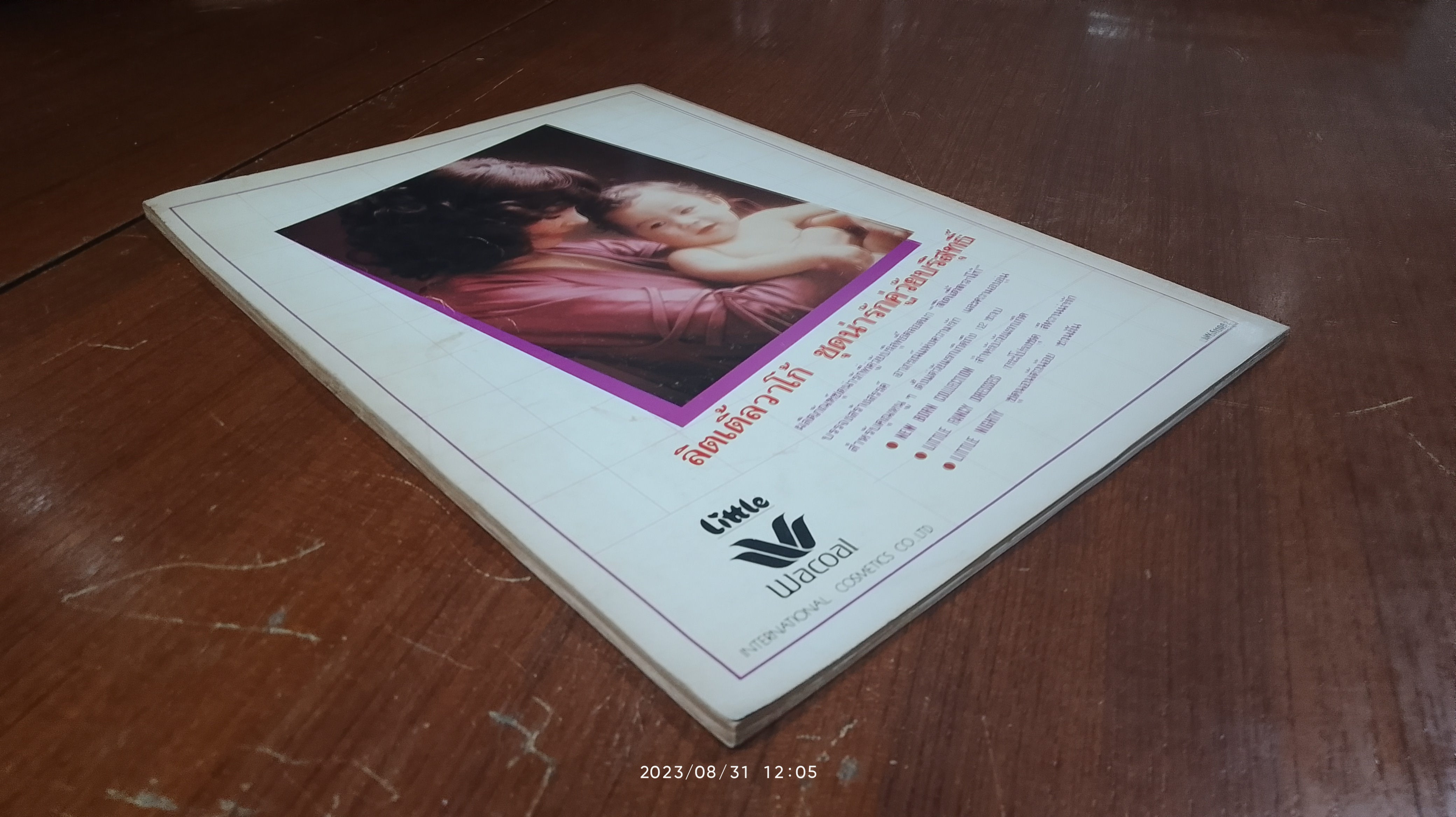 พระองค์ภา / บางกอกสาสน์