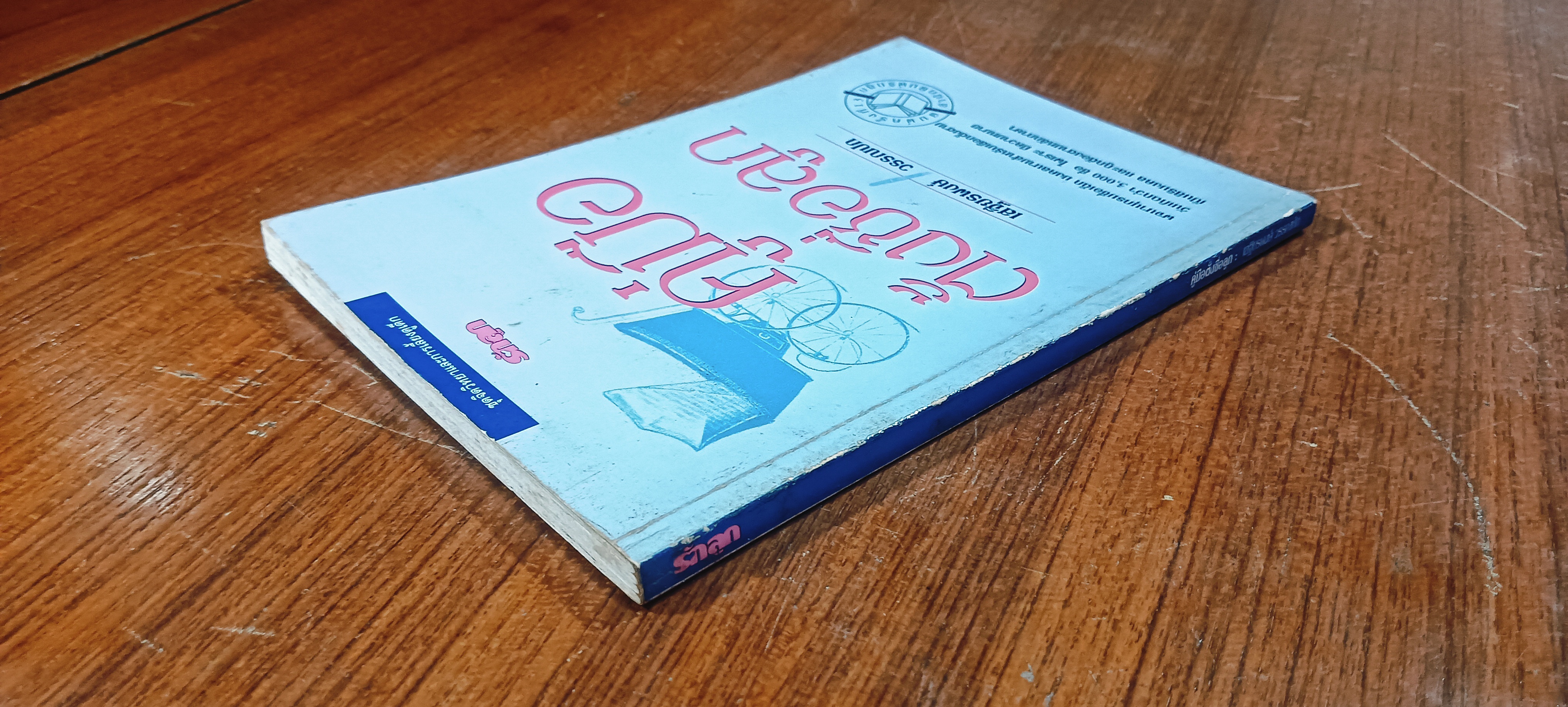 คู่มือตั้งชื่อลูก / เสฐียรพงษ์ วรรณปก