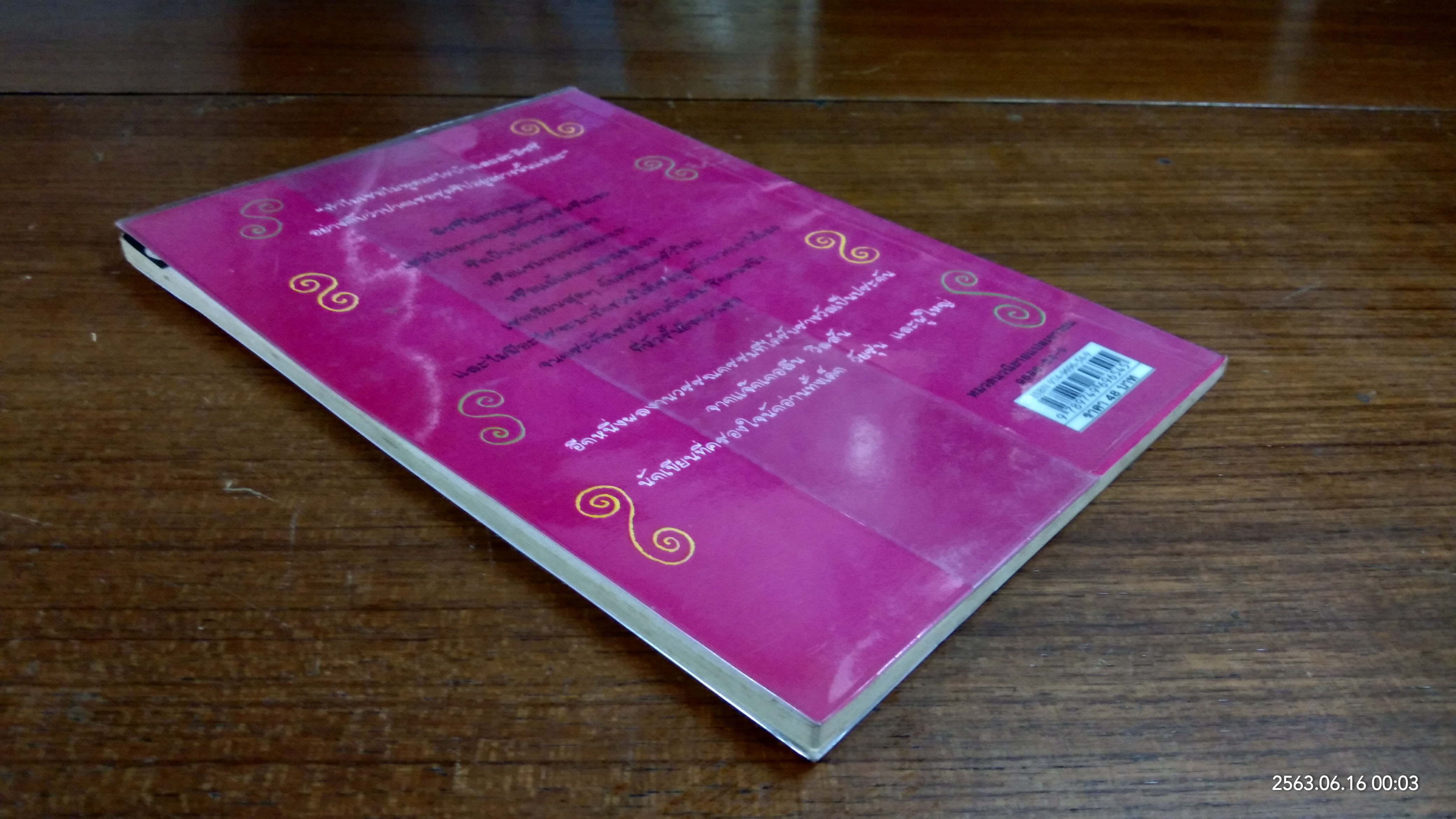 ลิซซี่ไม่อยากพูดนี่ ! / Jacqueline Wilson