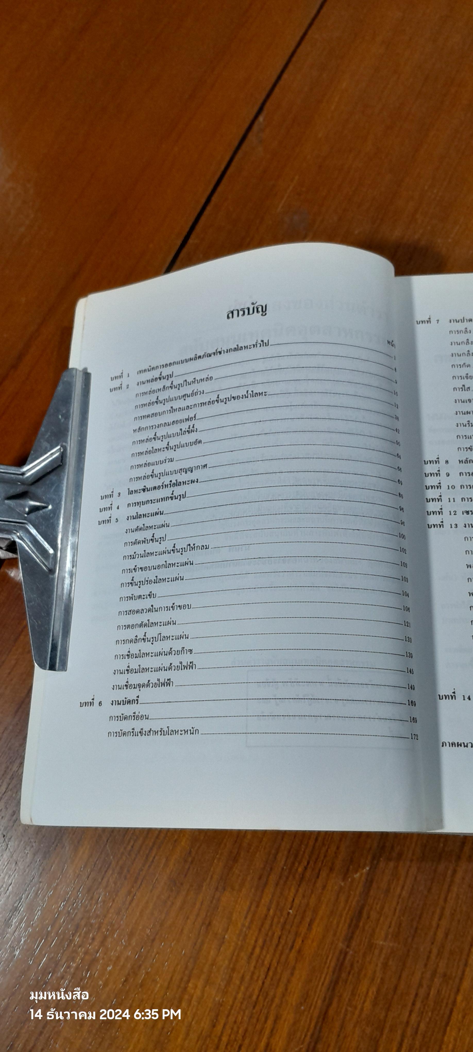 กรรมวิธีการผลิต / มานพ ตันตระบัณฑิตย์