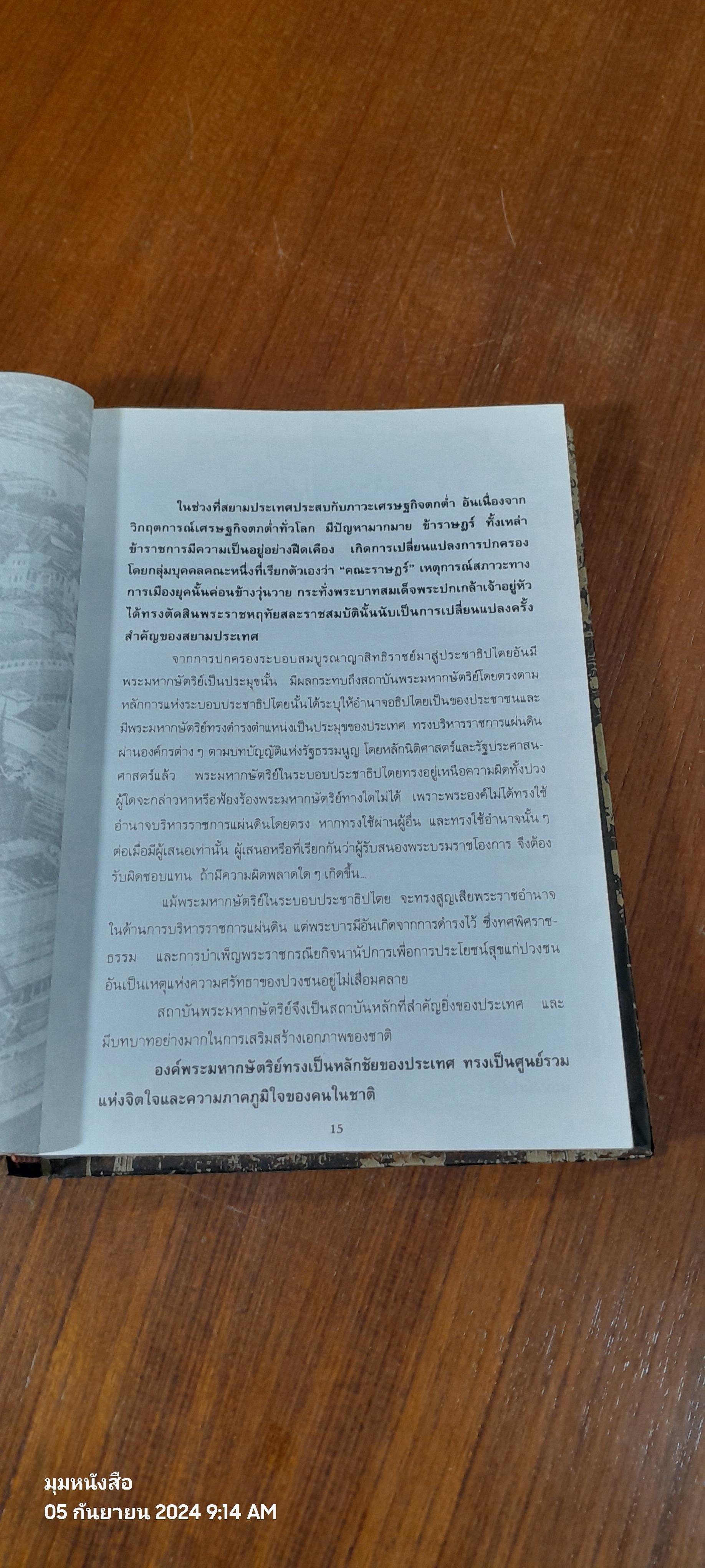 อดีตสยามฯ สามรัชฯ กษัตริย์ไทย (ชำรุดมีซ่อมแซม) / วิวะรา สอนชัยภูมิ