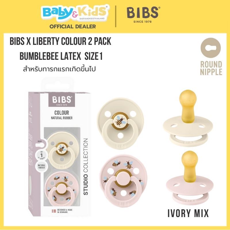 Bibs จุกหลอกทรงกลม รุ่น Studio Colour /2 Bubble Bee Natural Rubber Size 1 Ivory Mix