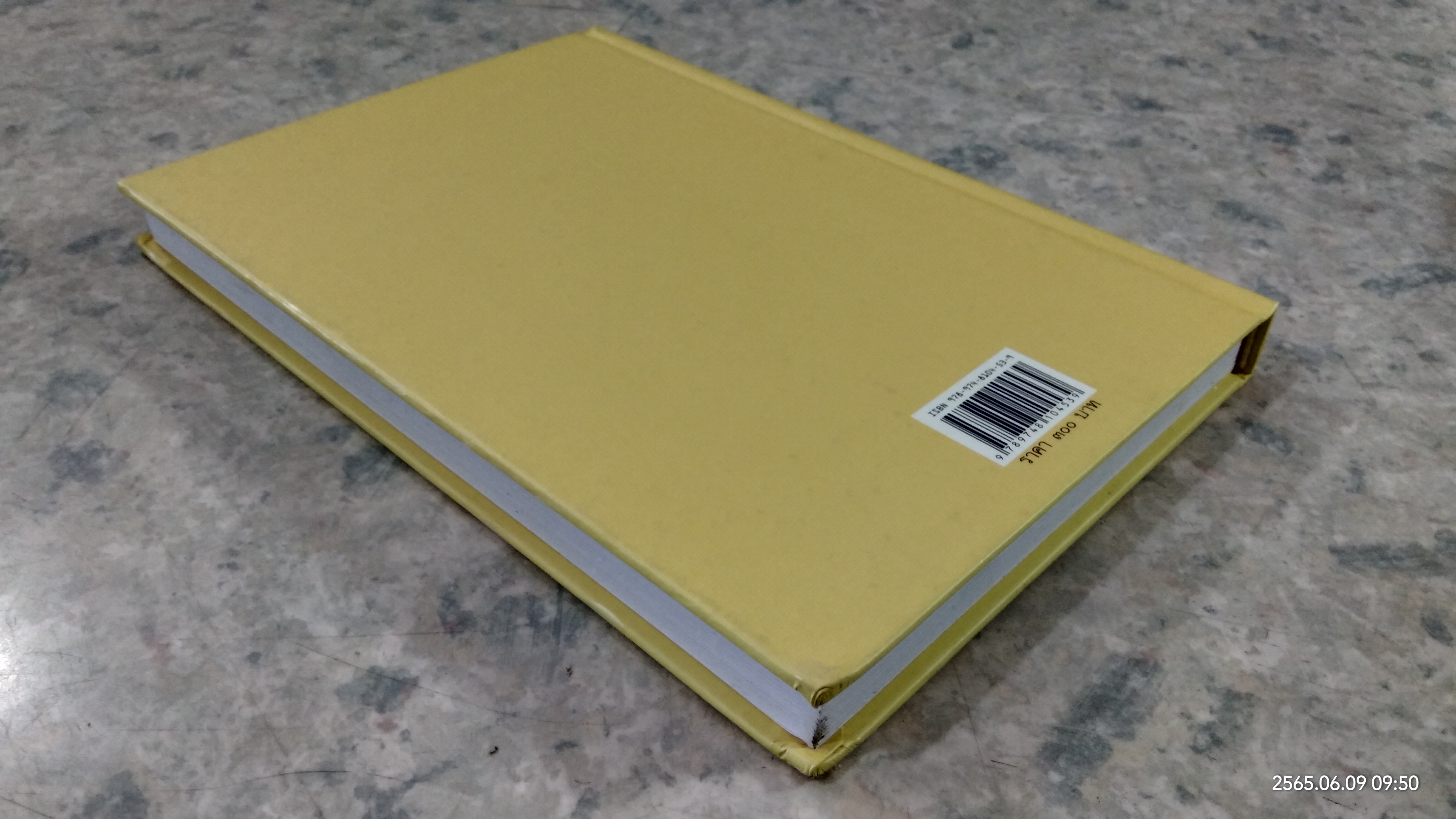 อุปนิษัท คัมภีร์เพื่อความสงบศานติ / กั่งแก้ว อัตถากร แปล