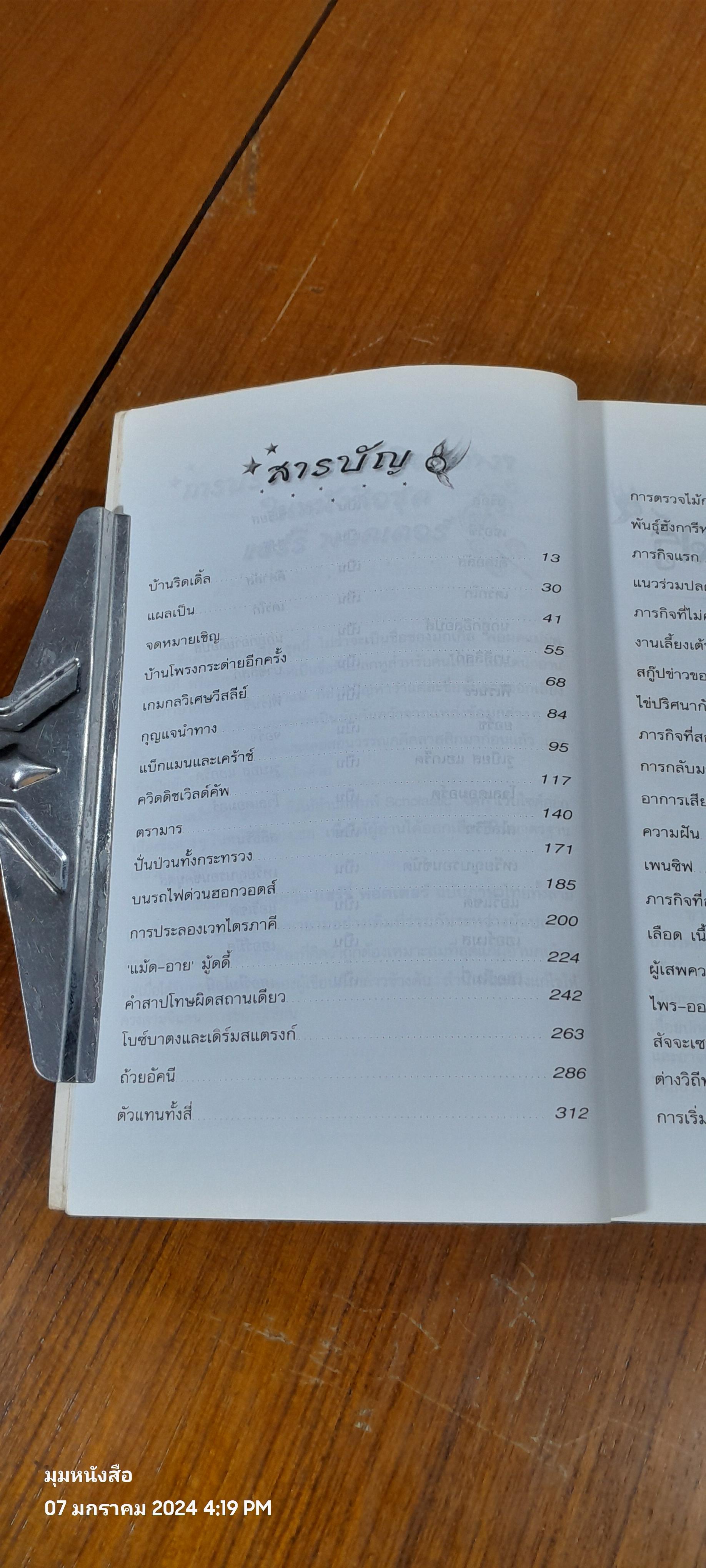 แฮร์รี่ พอตเตอร์ กับ ถ้วยอัคนี / J.K. ROWLING