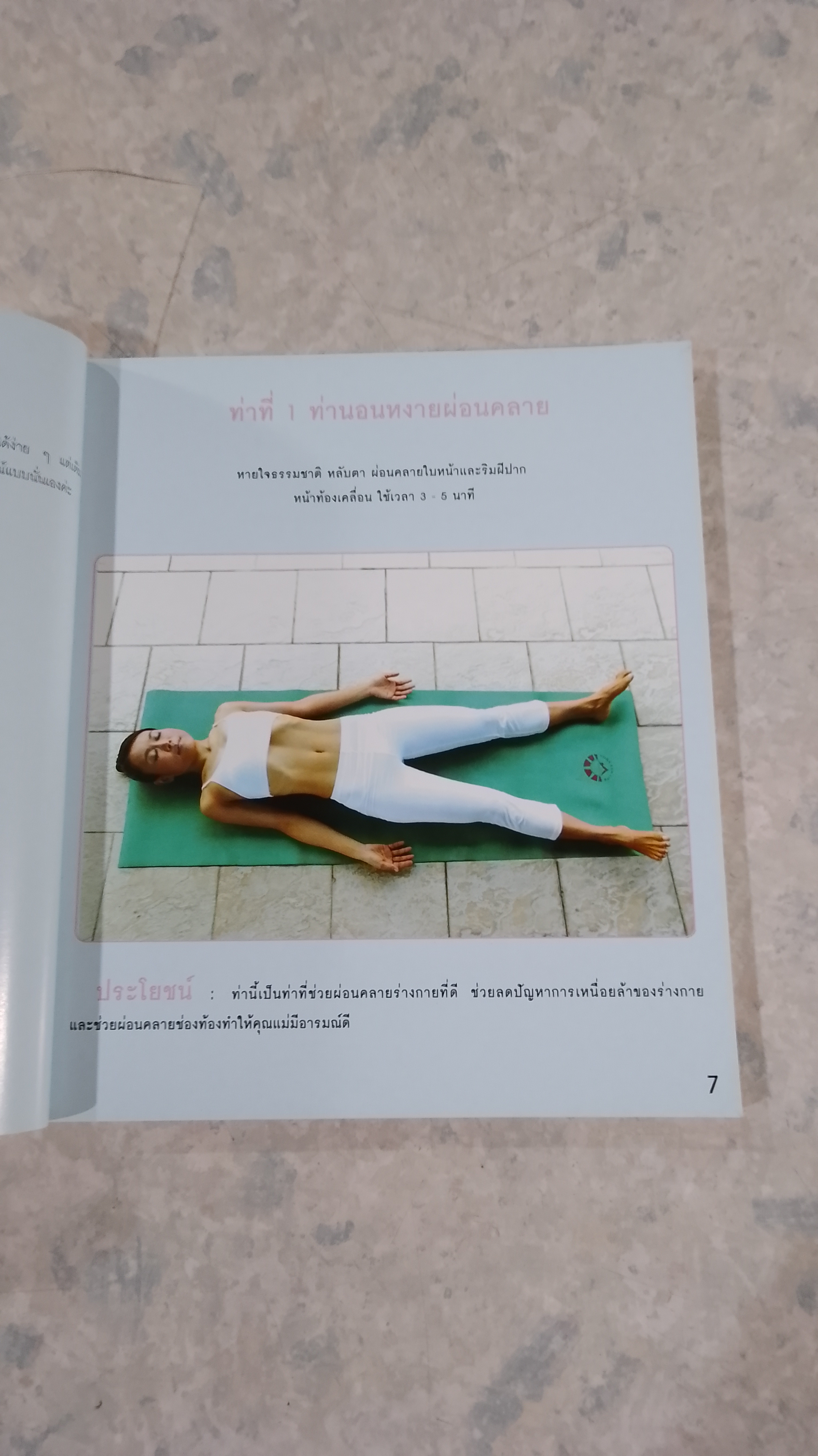 ฝึกแม่ให้เป็นครูโยคะ สอนลูกน้อย / ครูกีต้าร์