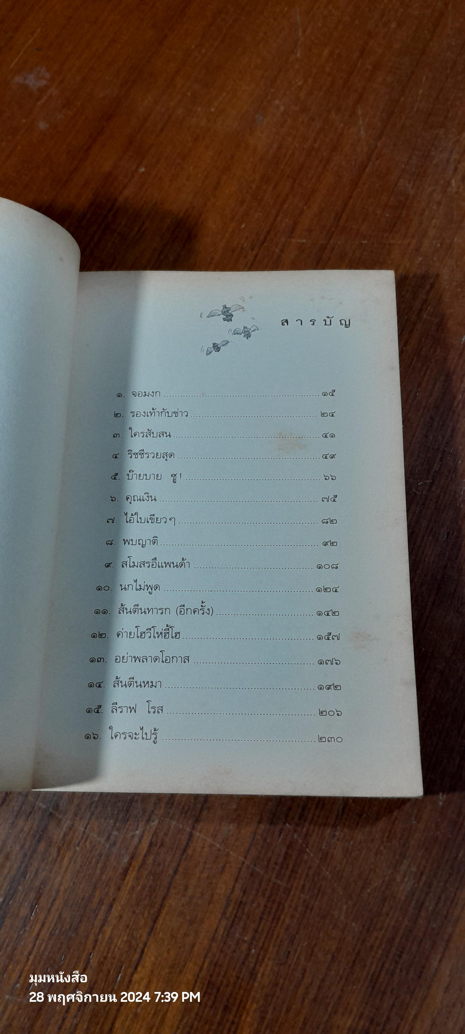 ฟัดจี้กำลังสอง / จูดี บลูม