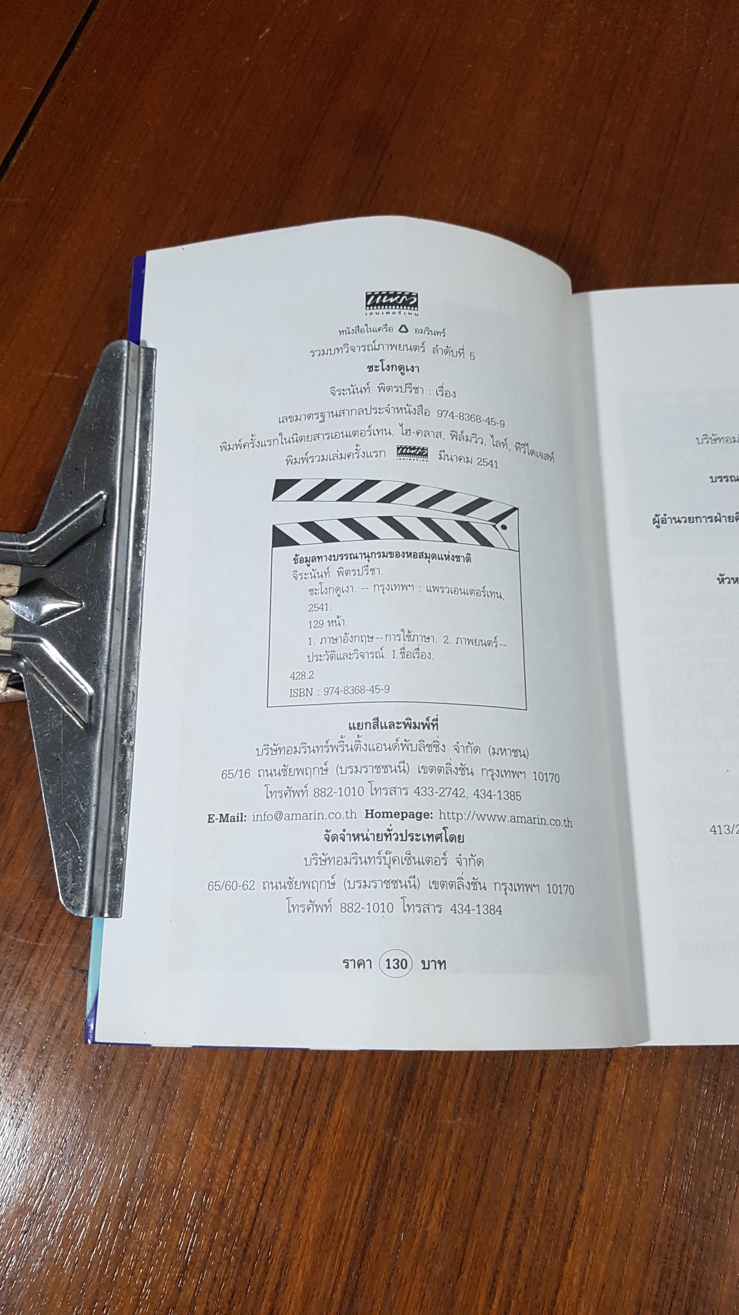 ชะโงกดูเงา / จิระนันท์ พิตรปรีชา