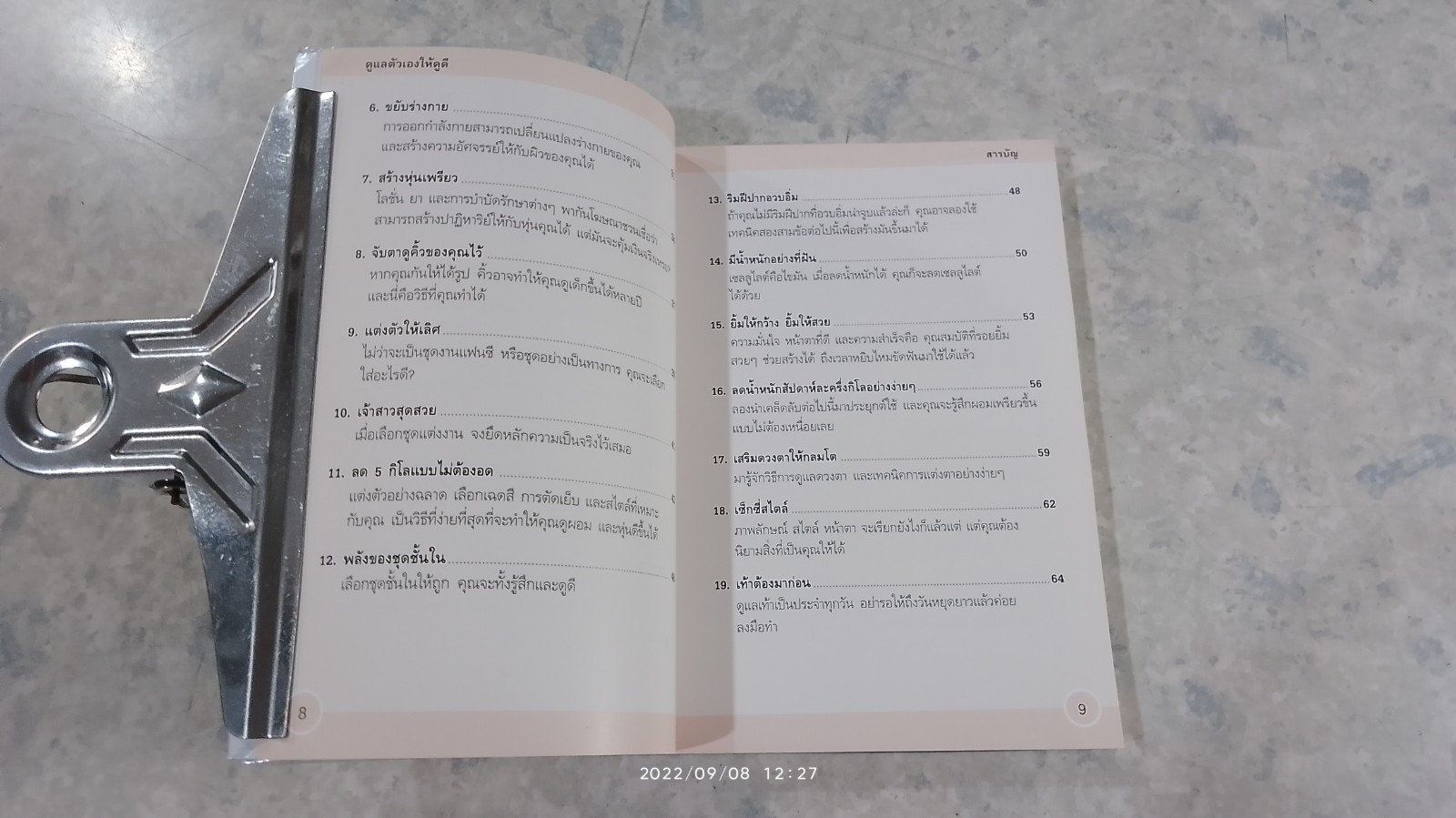 ดูแลตัวเองให้ดูดี Catwalk looks