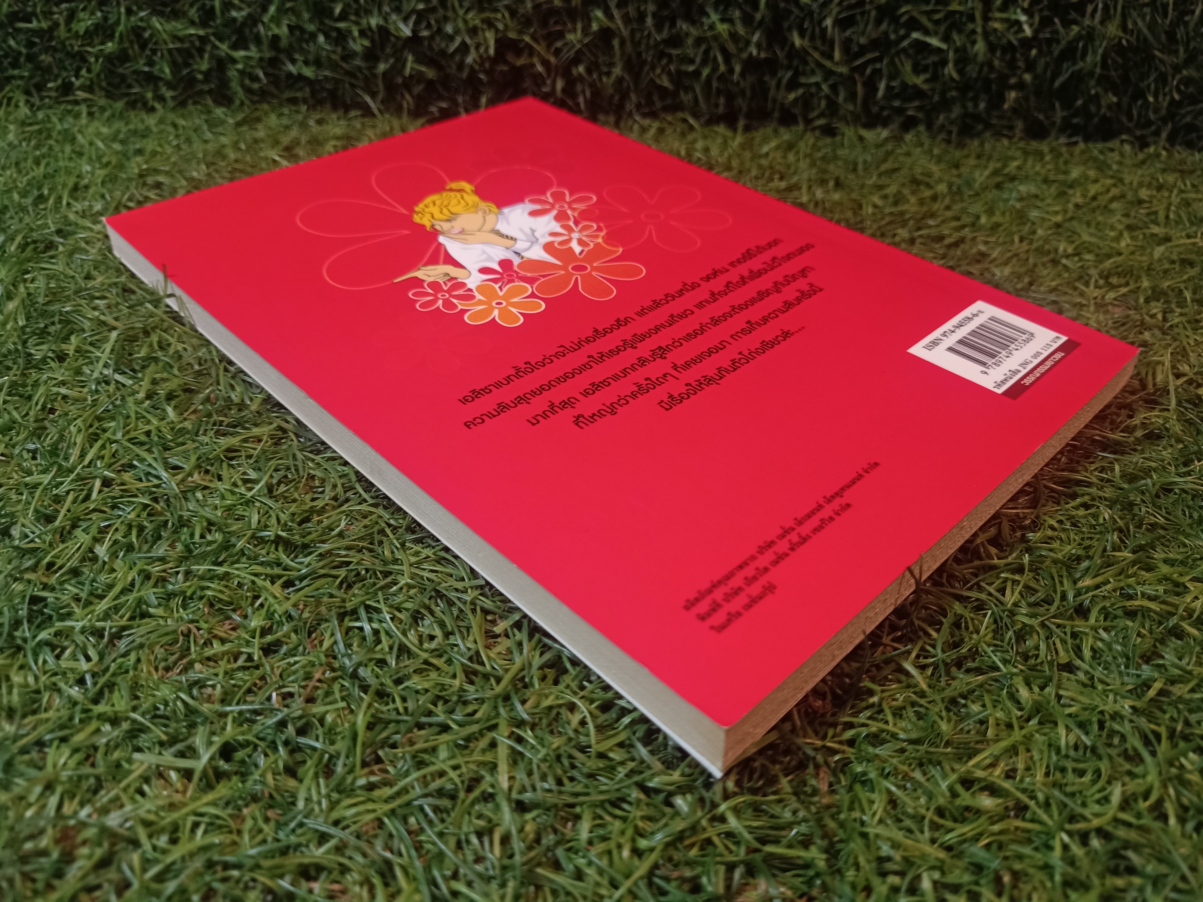 วรรณกรรมเยาวชนของ อีนิด ไบลตัน ชุด เก่ง แก่น กล้า The Naughtiest Girl ตอน เก็บความลับ / Anne Digby เขียน ชนัญดา หุตะสังกาศ แปล