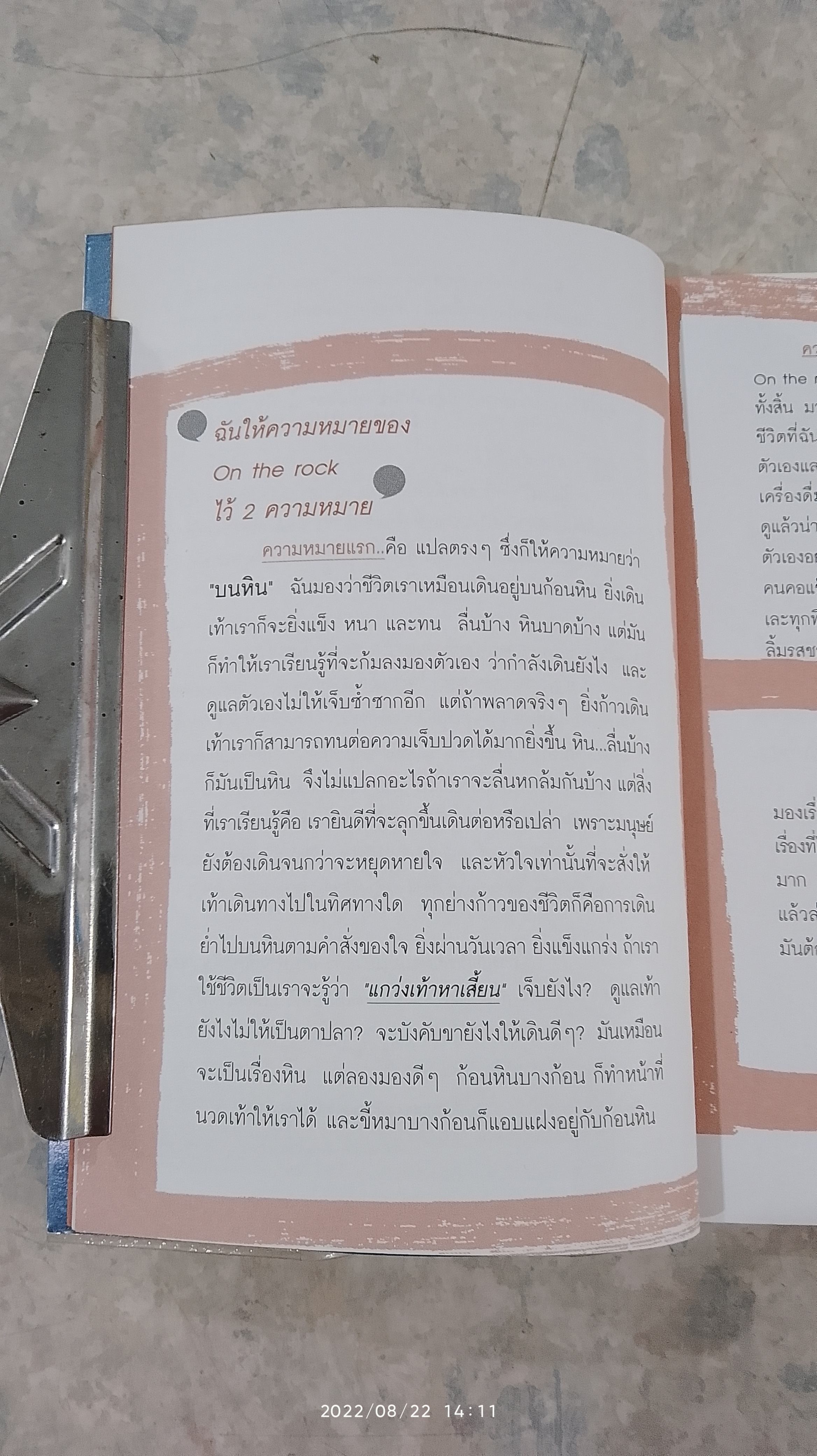 LIFE ON THE ROCK / ว.แหวน