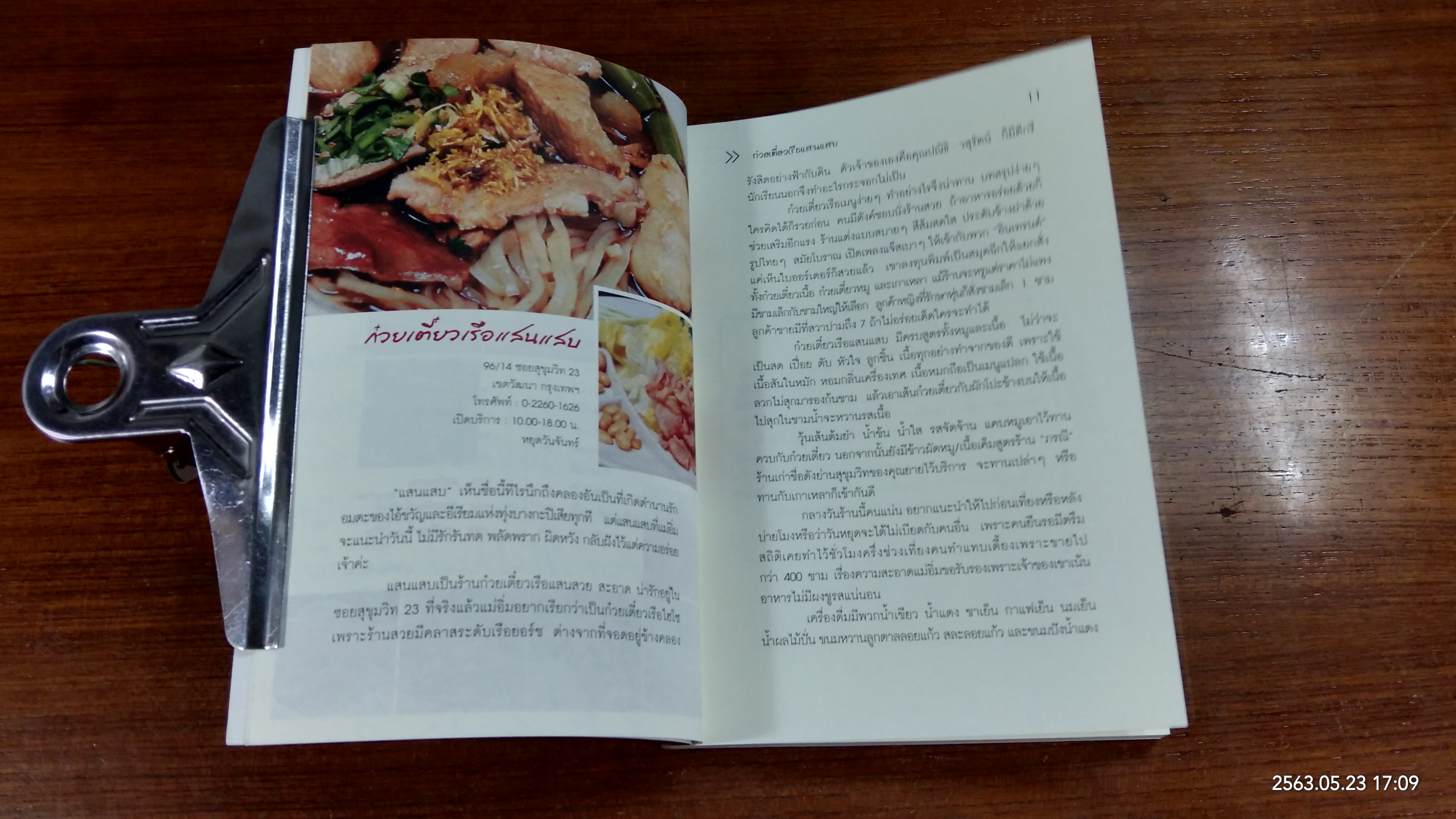 50 ร้านเด็ดกับเกร็ดสาระ / อิ่มเอิบ