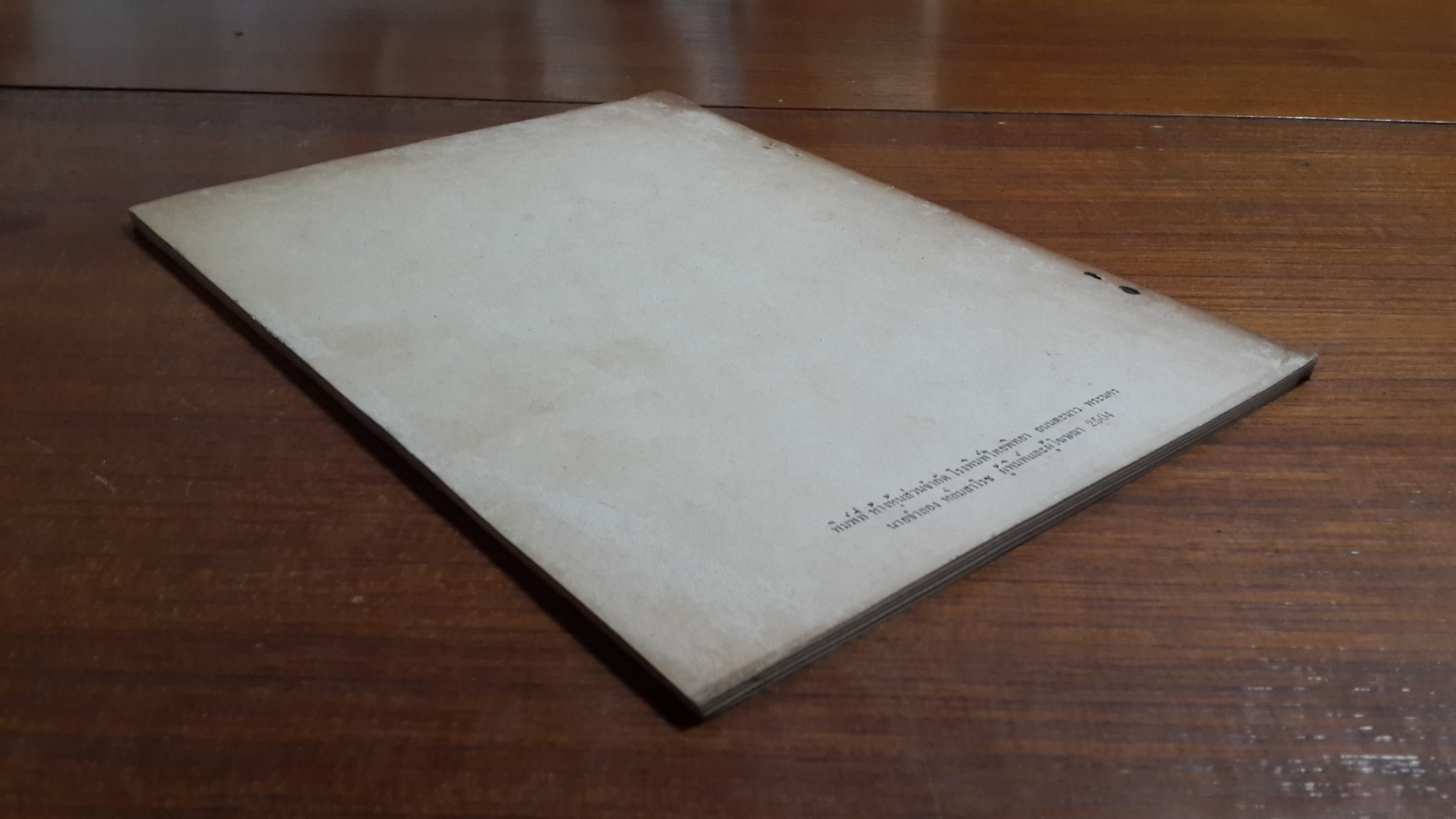 เรื่องเจดีย์ โดย พระยาอนุมานราชธน : อนุสรณ์งานพระราชทานเพลิงศพ ขุนประสารทรัพย์ประเสริฐ (ประสาร สงวนวิทย์)