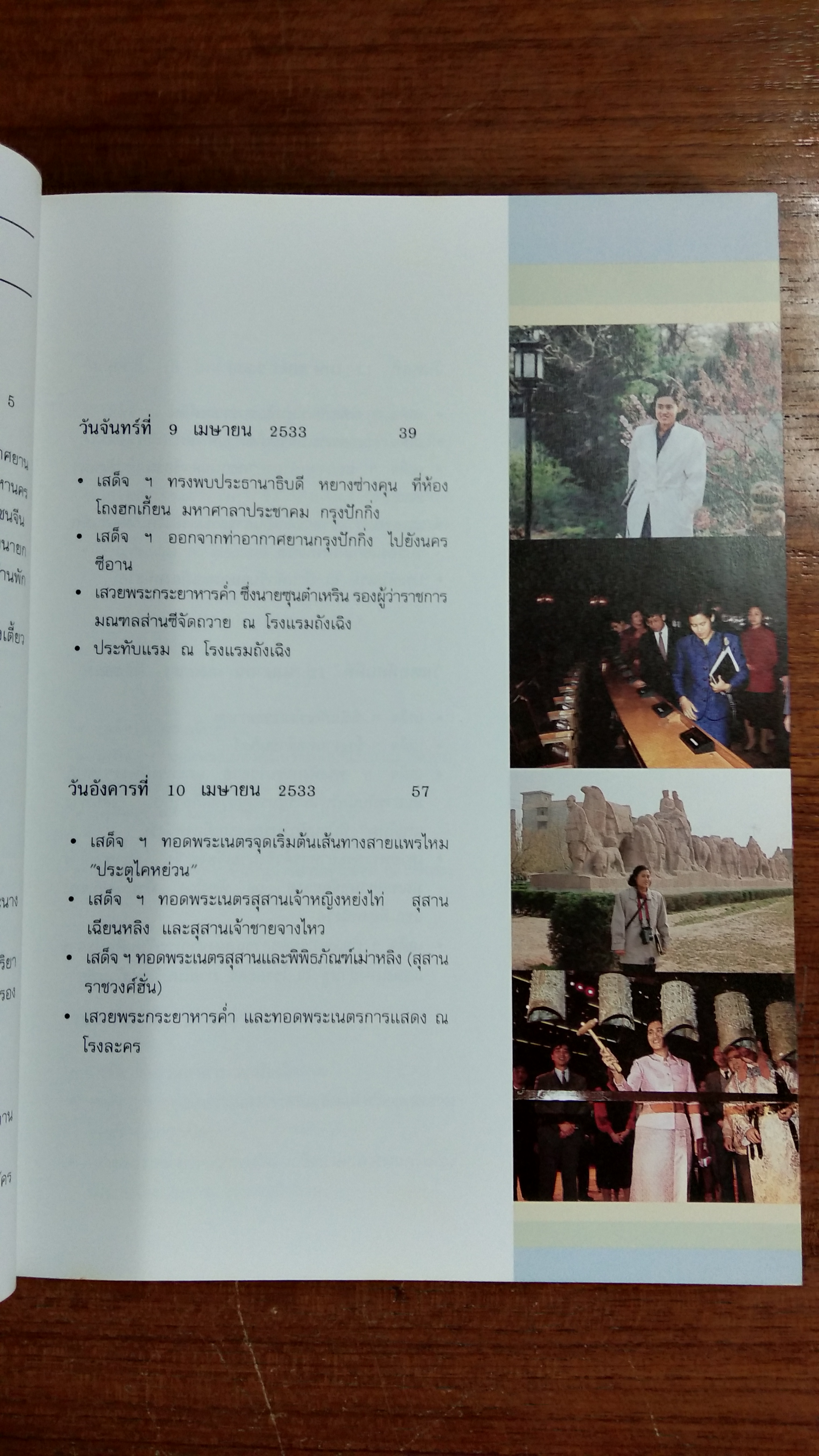 มุ่งไกลในรอยทราย พระราชนิพนธ์ในสมเด็จพระเทพรัตนราชสุดาฯ สยามบรมราชกุมารี