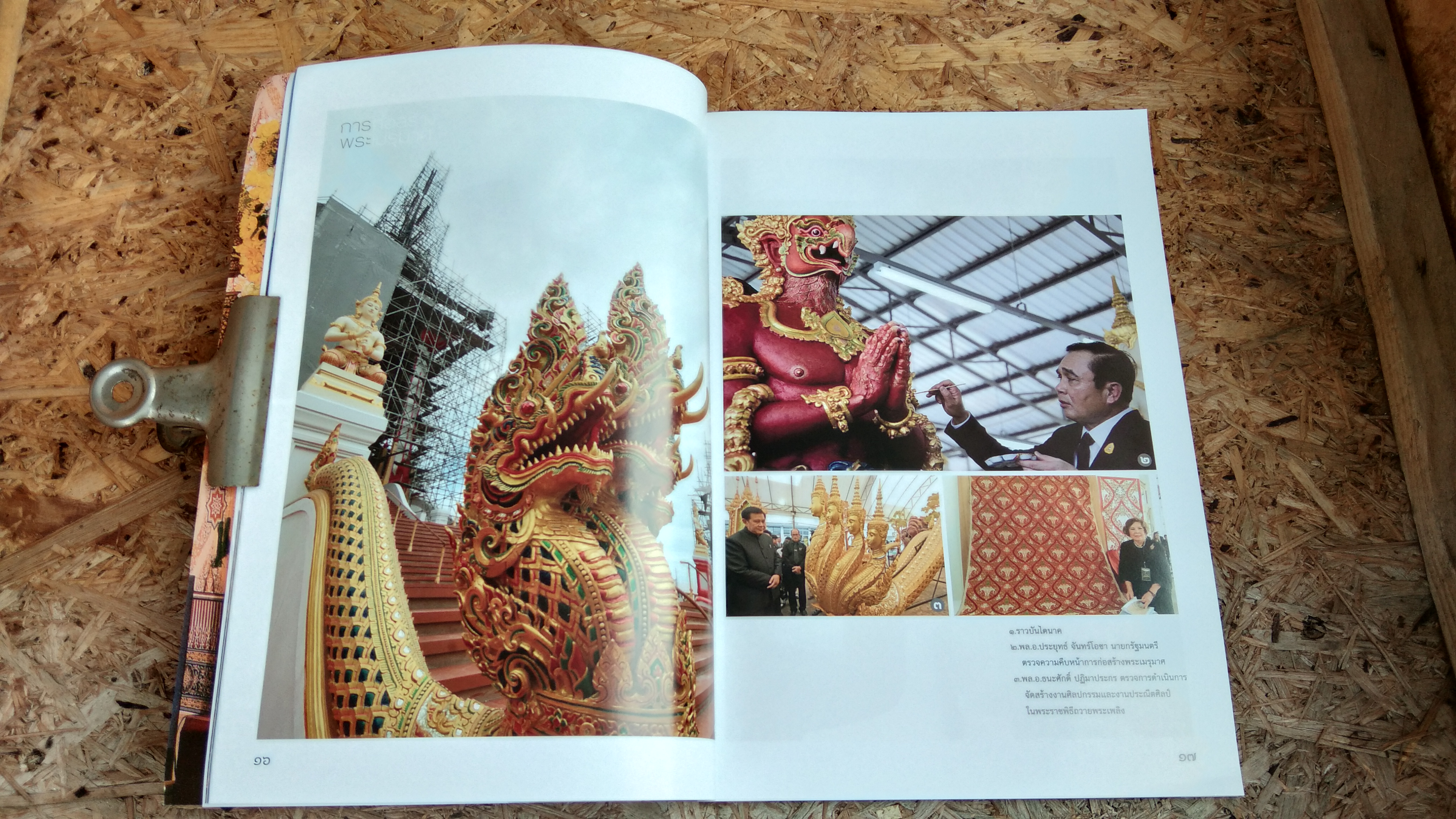 พระเมรุมาศ : หนังสือพิมพ์ไทยโพสต์