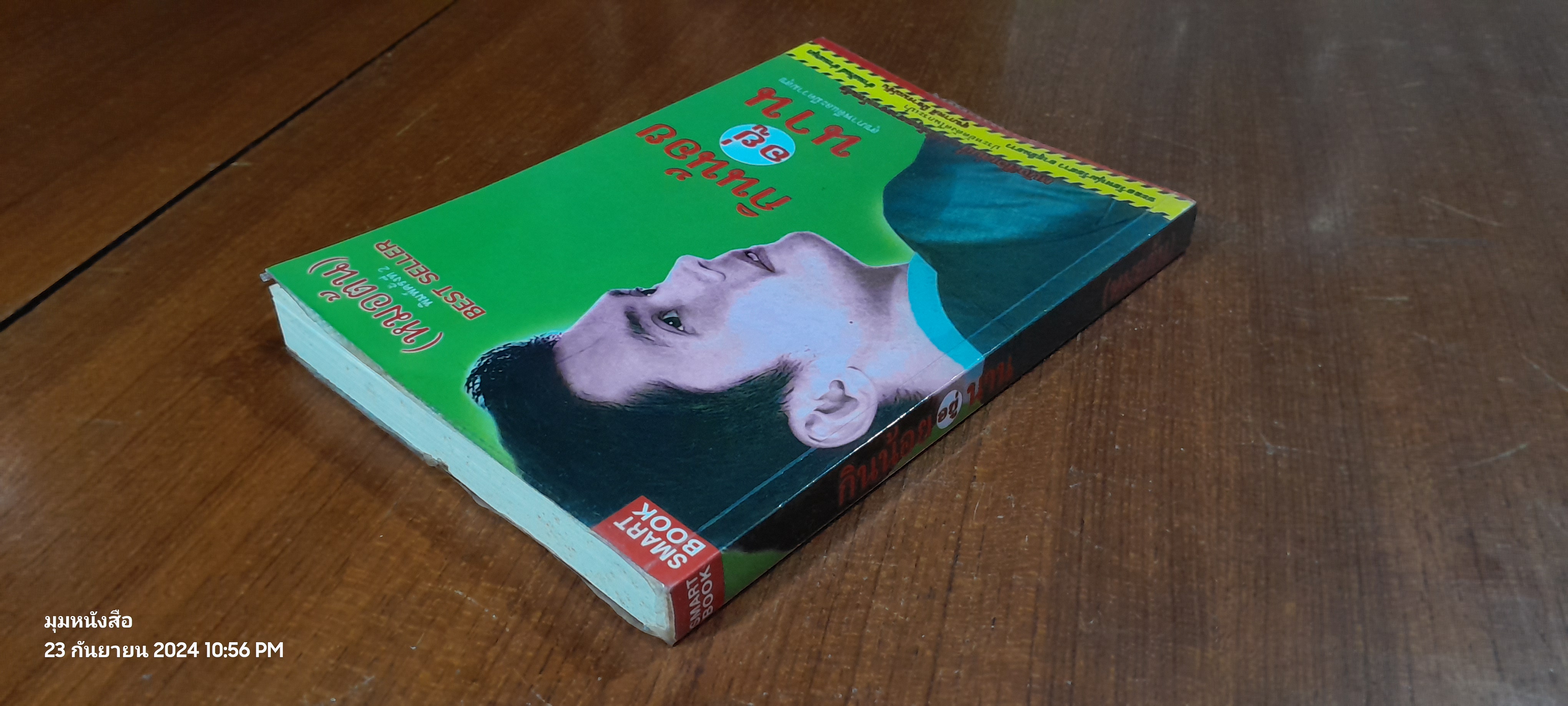 กินน้อยอยู่นาน / (หมอต้น)