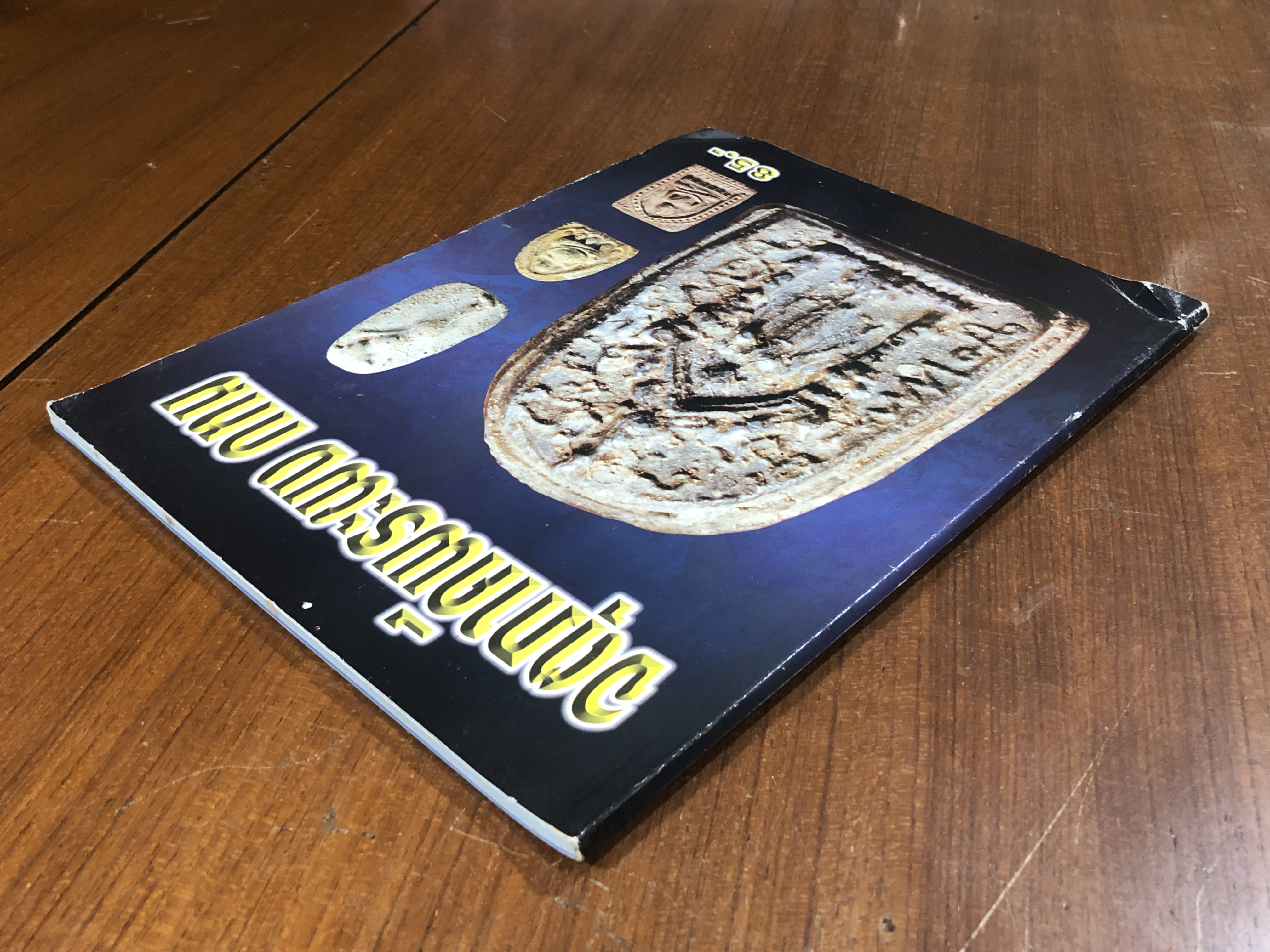 จตุภาคีพระผง กทม