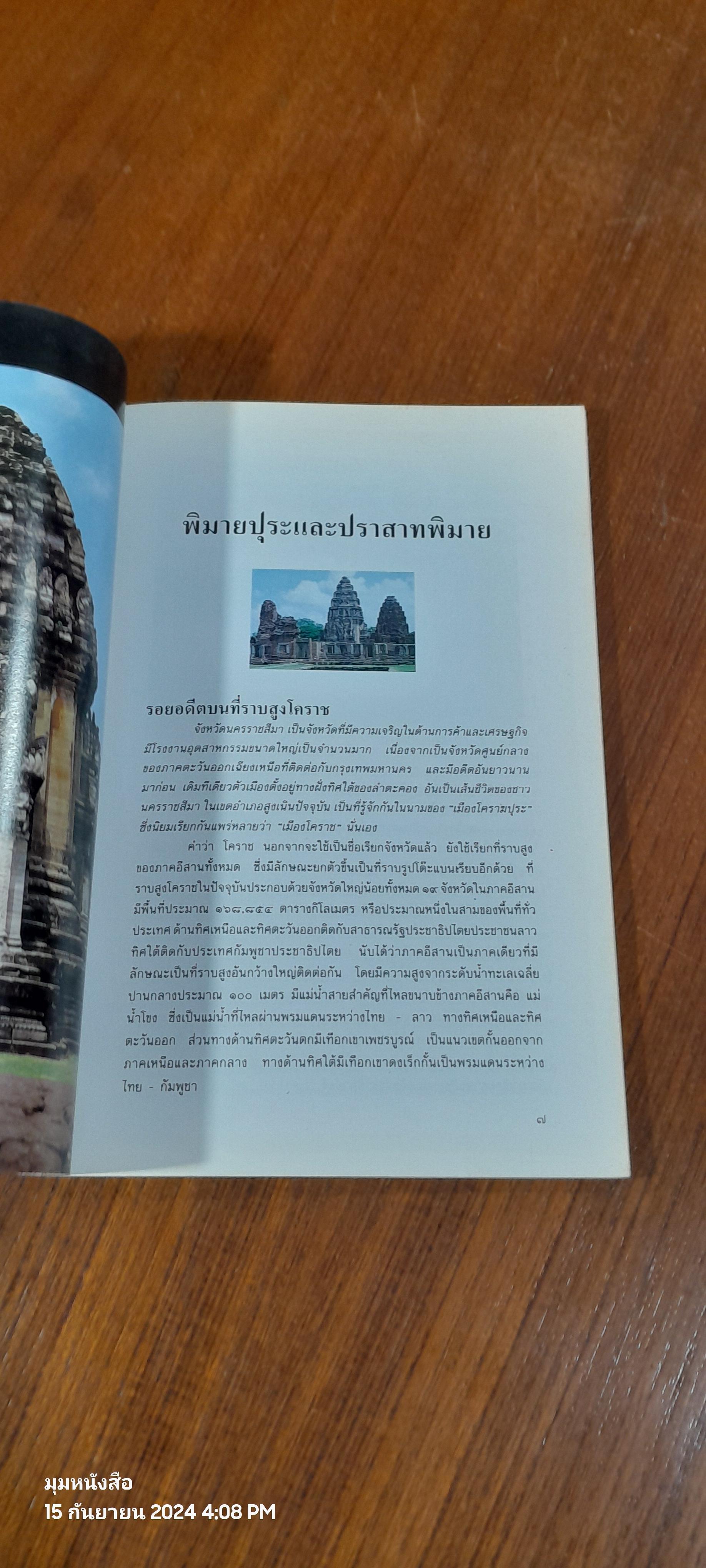เมืองพิมาย / กรมศิลปกร