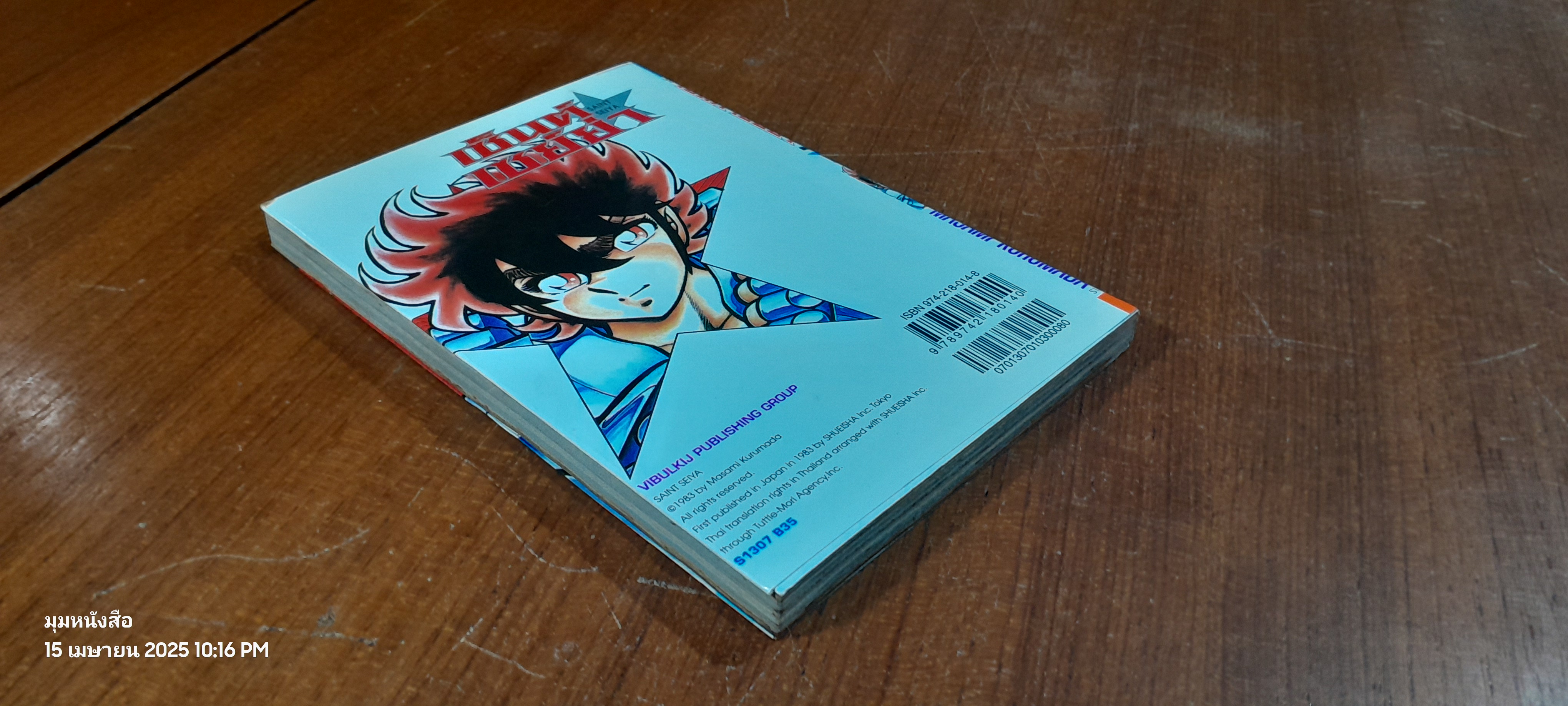 เซ็นต์ เซย์ย่า : Vol.7