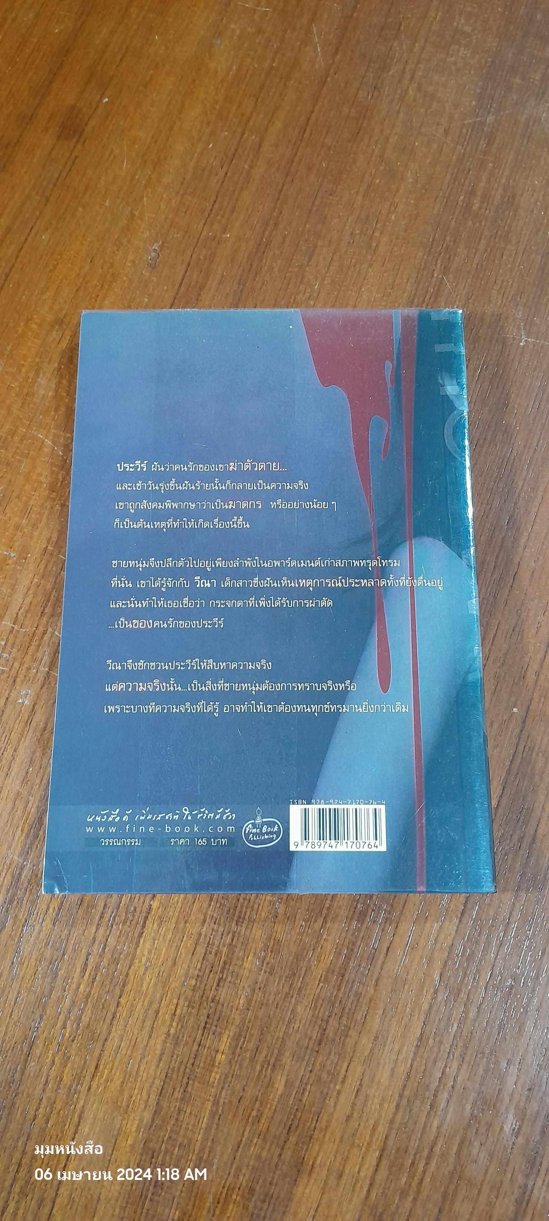 The Wraith สายใยผูกความตาย / ม้าใต้