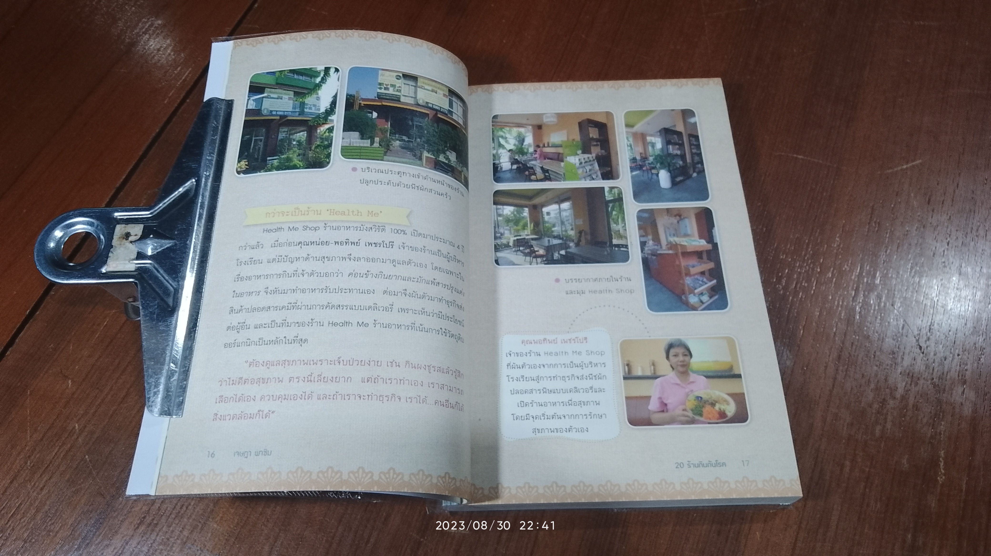 20 ร้านกินกันโรค / เจษฏา พาชิม