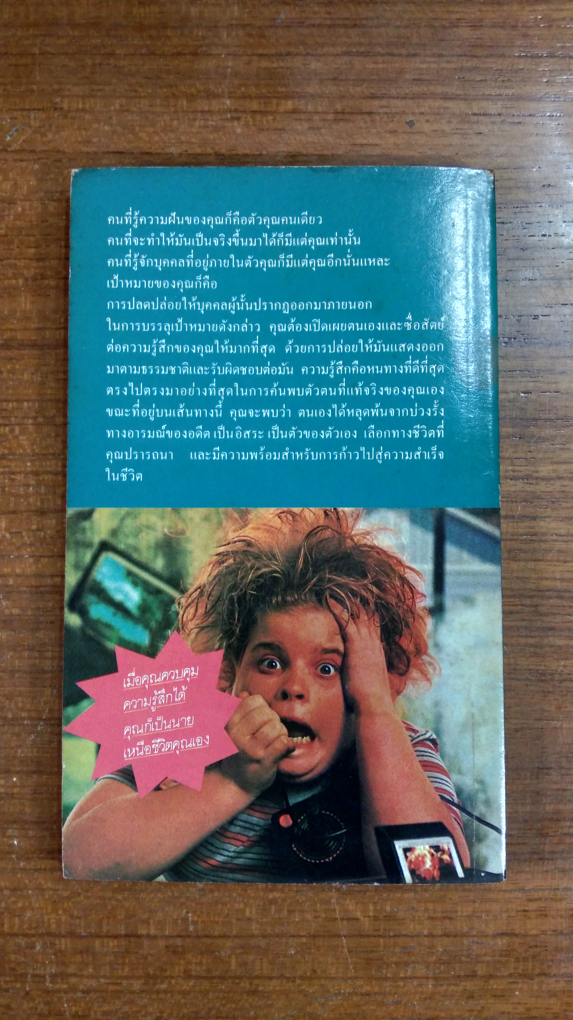 คุมความรู้สึก ฝึกใจให้สบาย / เดวิด วิสคอตต์