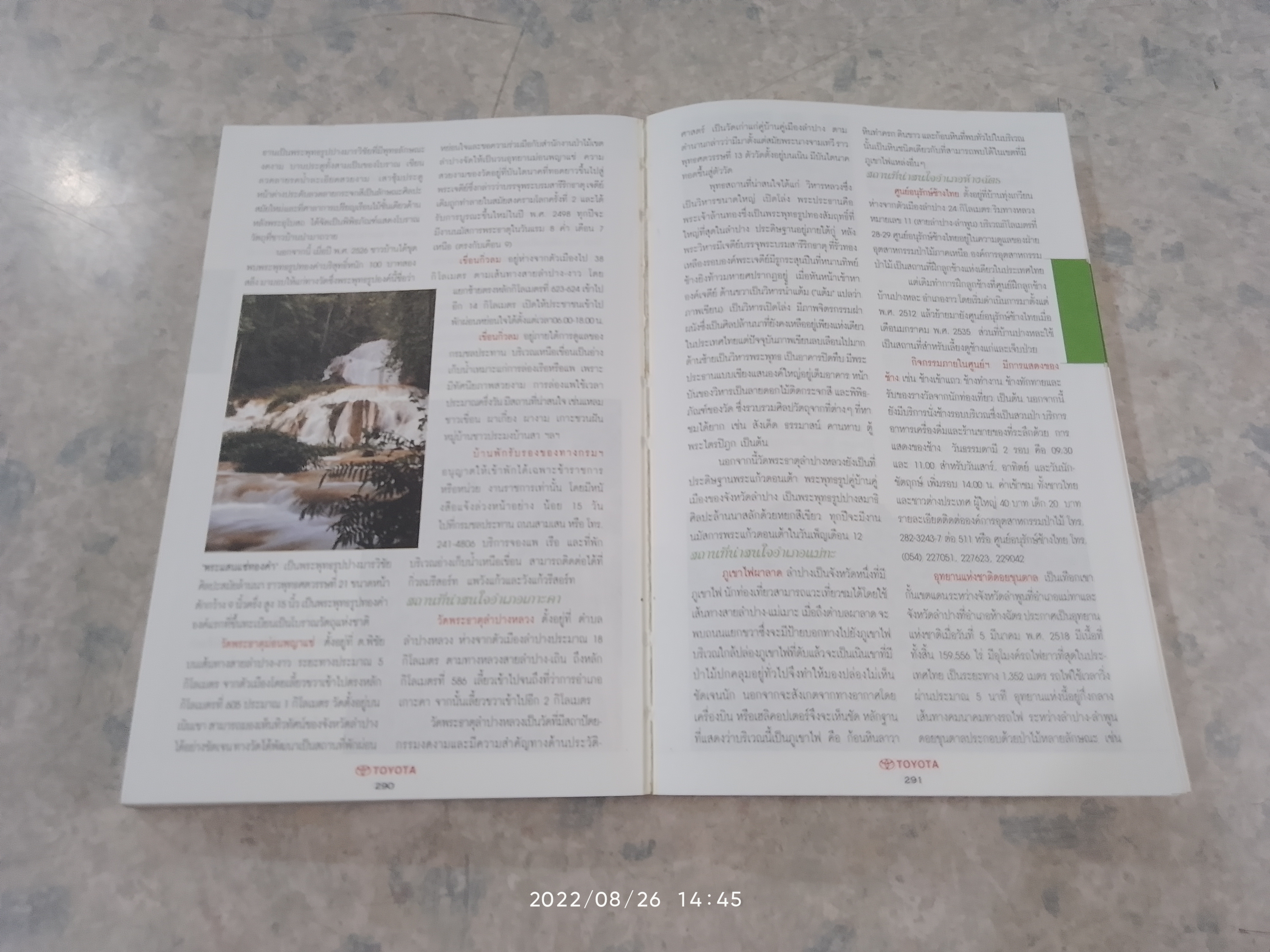 ท่องเที่ยวทั่วไทย ไปกับโตโยต้า