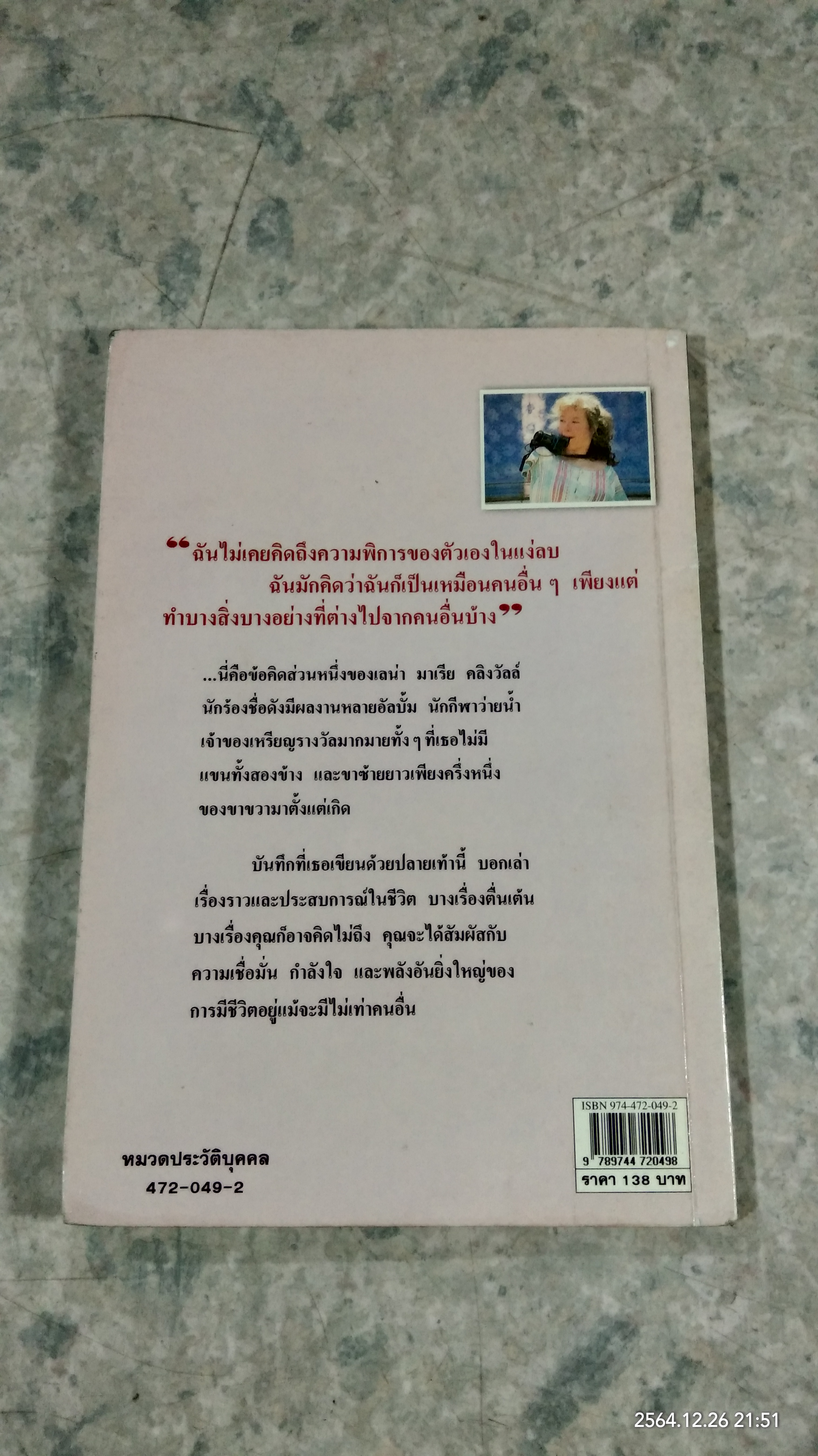 บันทึกจากปลายเท้า / เลน่า มาเรีย คลิงวัลล์