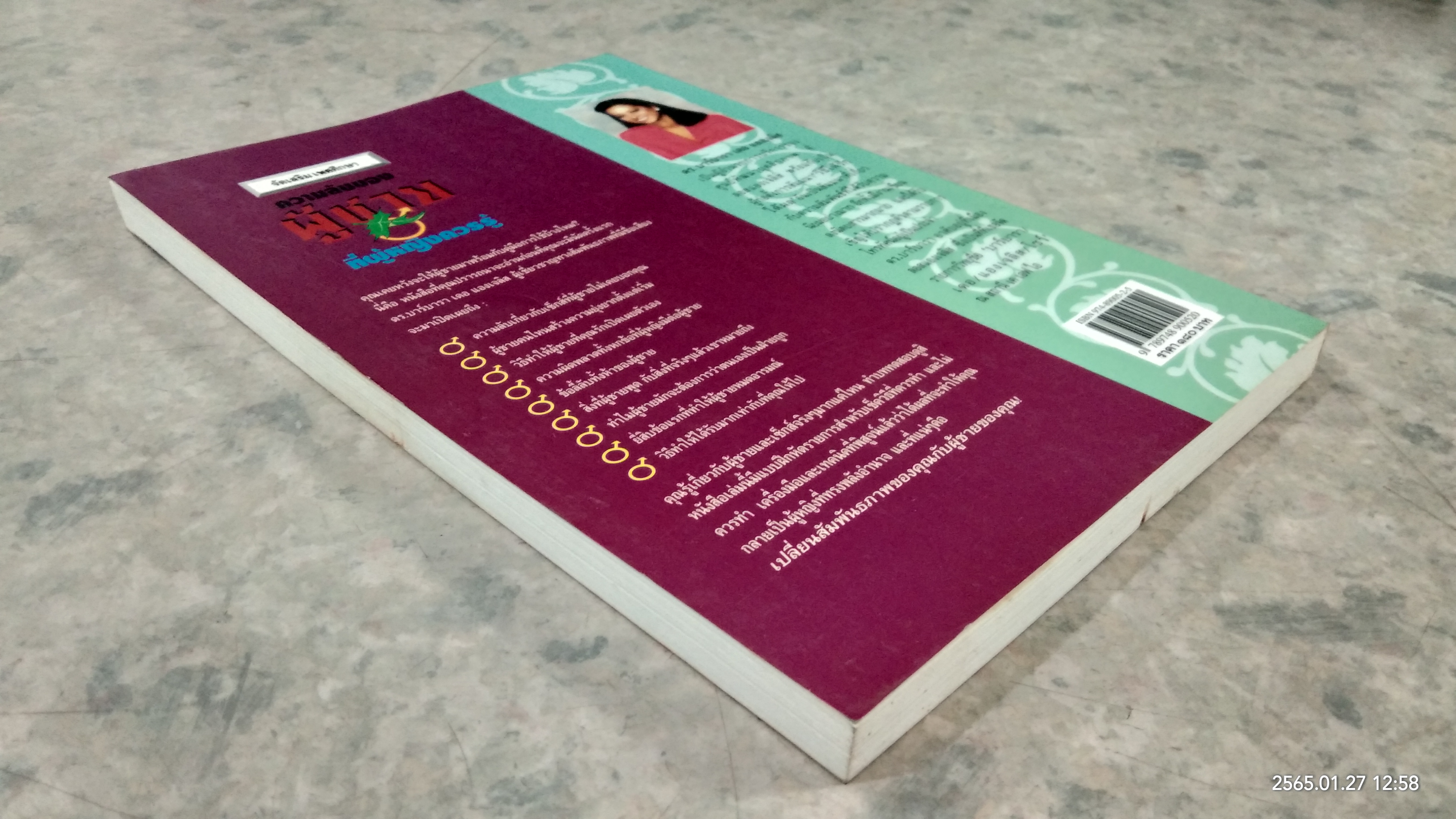 ความลับของผู้ชาย ที่ผู้หญิงควรรู้ / ดร.บาร์บารา เดอ แองเจลิส