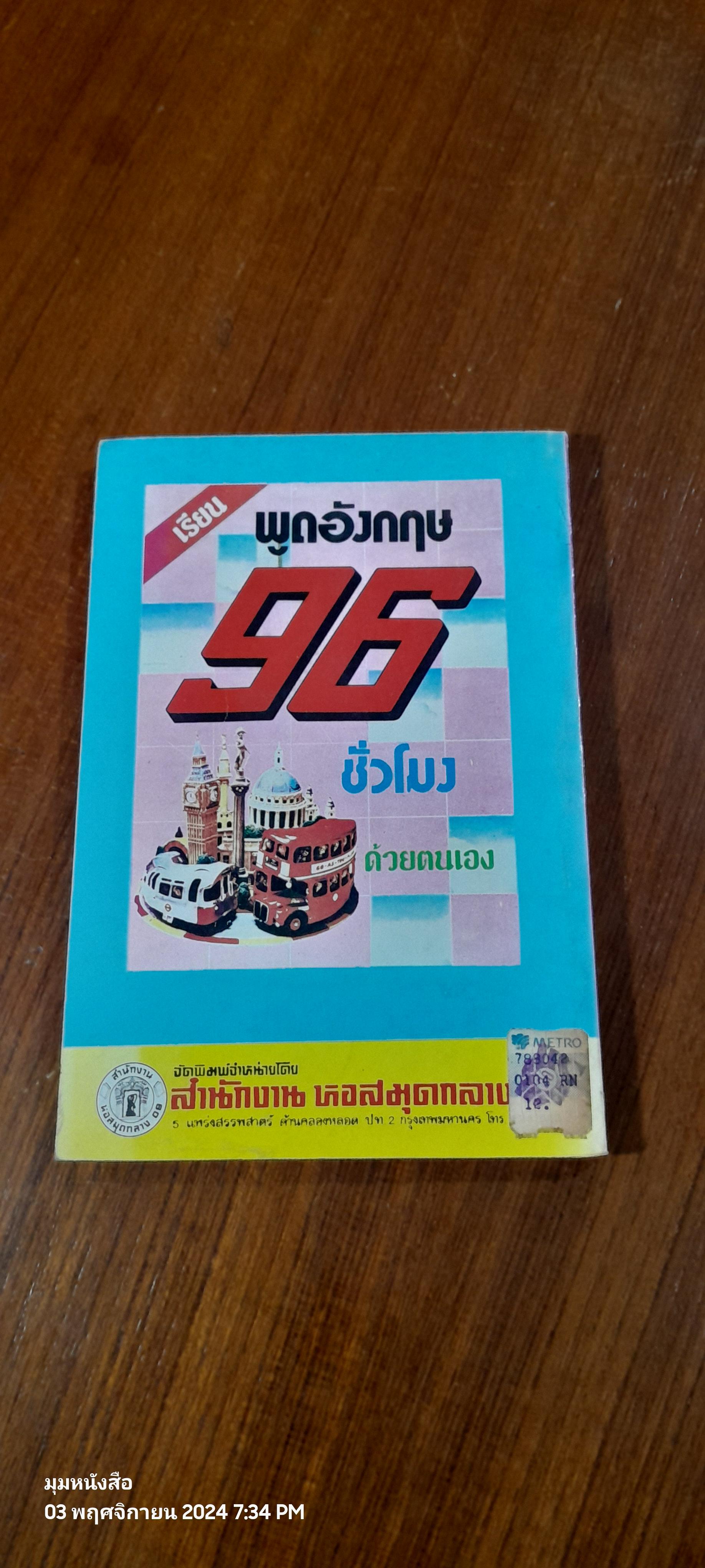 การต่อสู้ มหาบุรุษ / พูนศักดิ์ ศักดานุวัฒน์