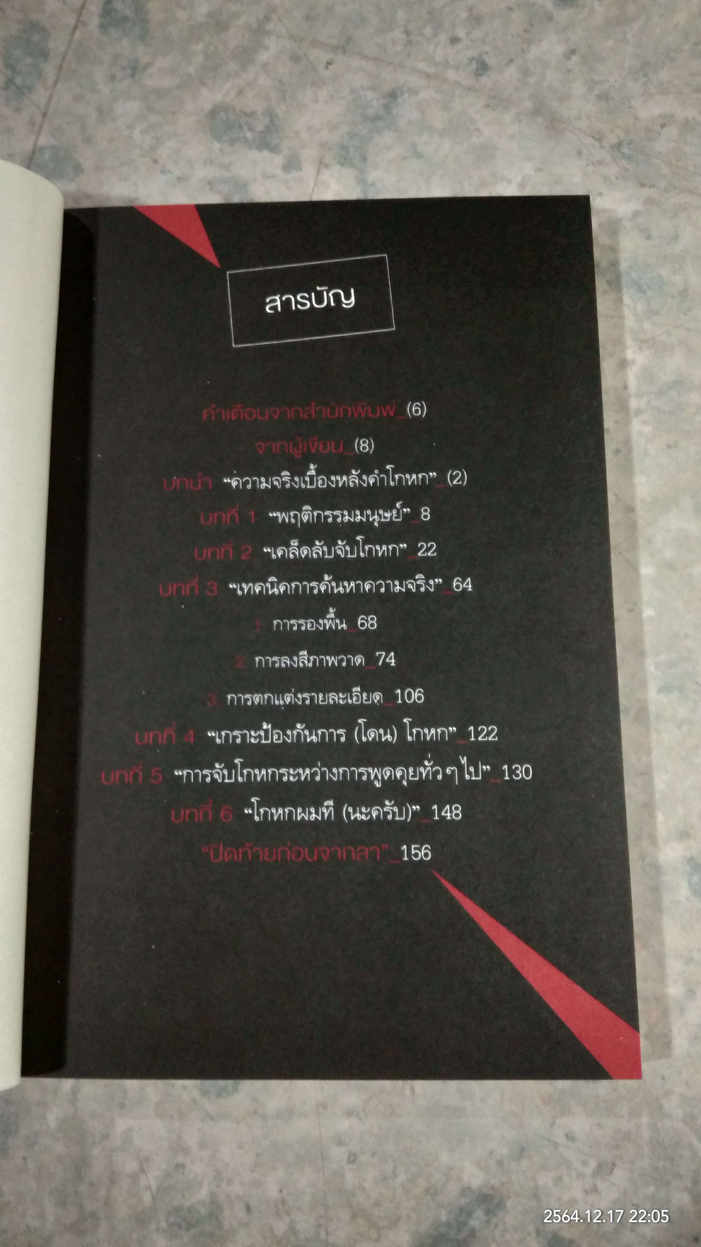 คุณโกหก / วิน เอี่ยมอ่อง