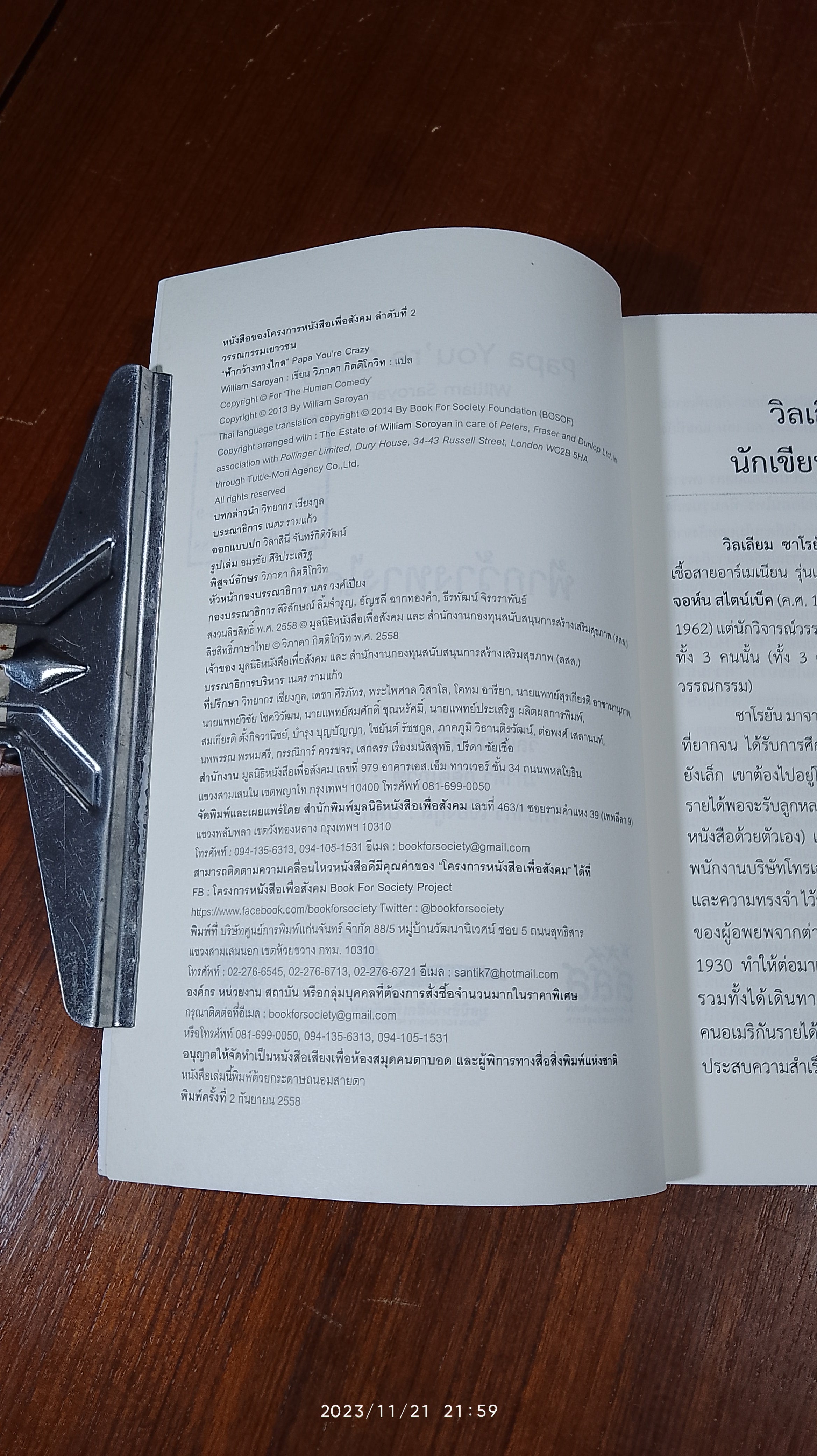 ฟ้ากว้างทางไกล / วิลเลียม ซาโรยัน