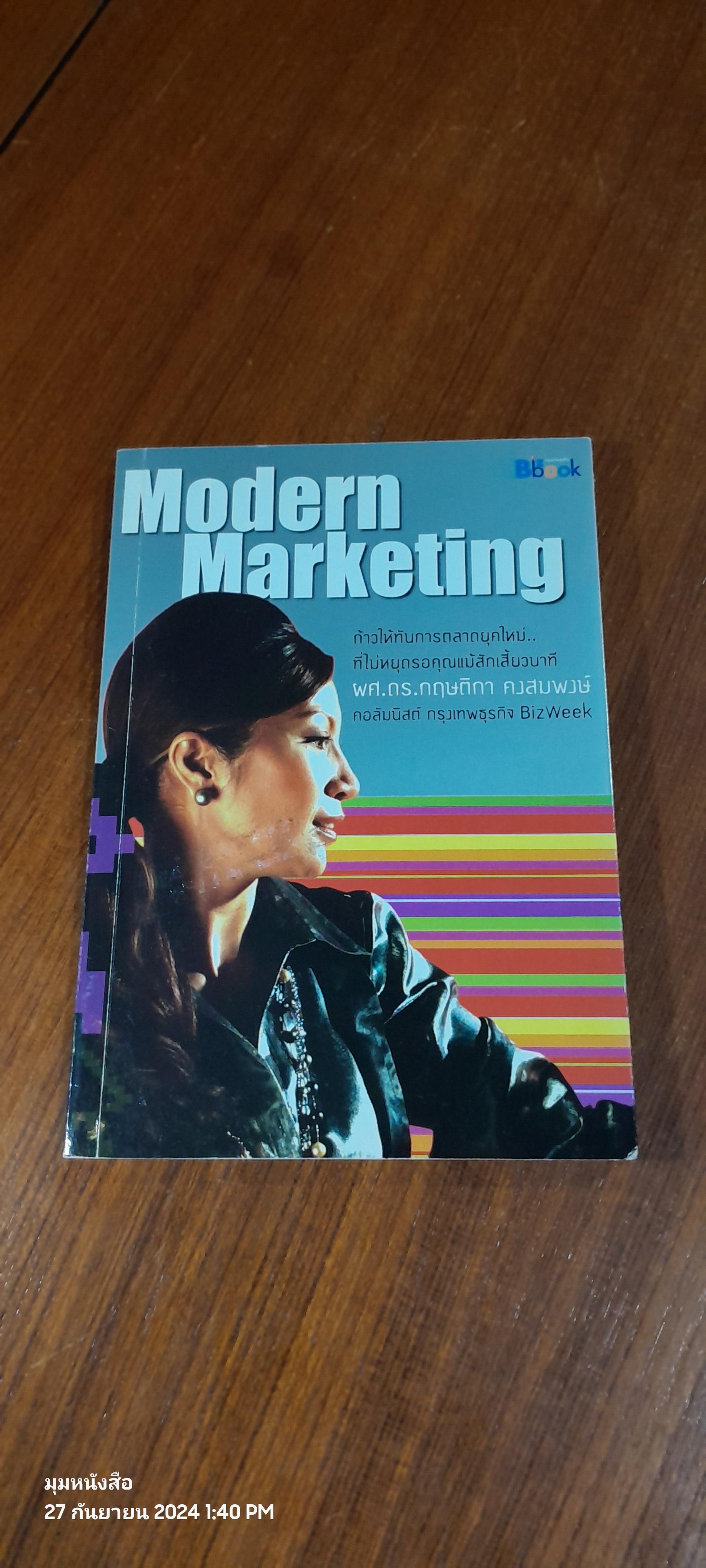 Modren Marketing / ผศ.ดร.กฤษติกา คงสมพงษ์
