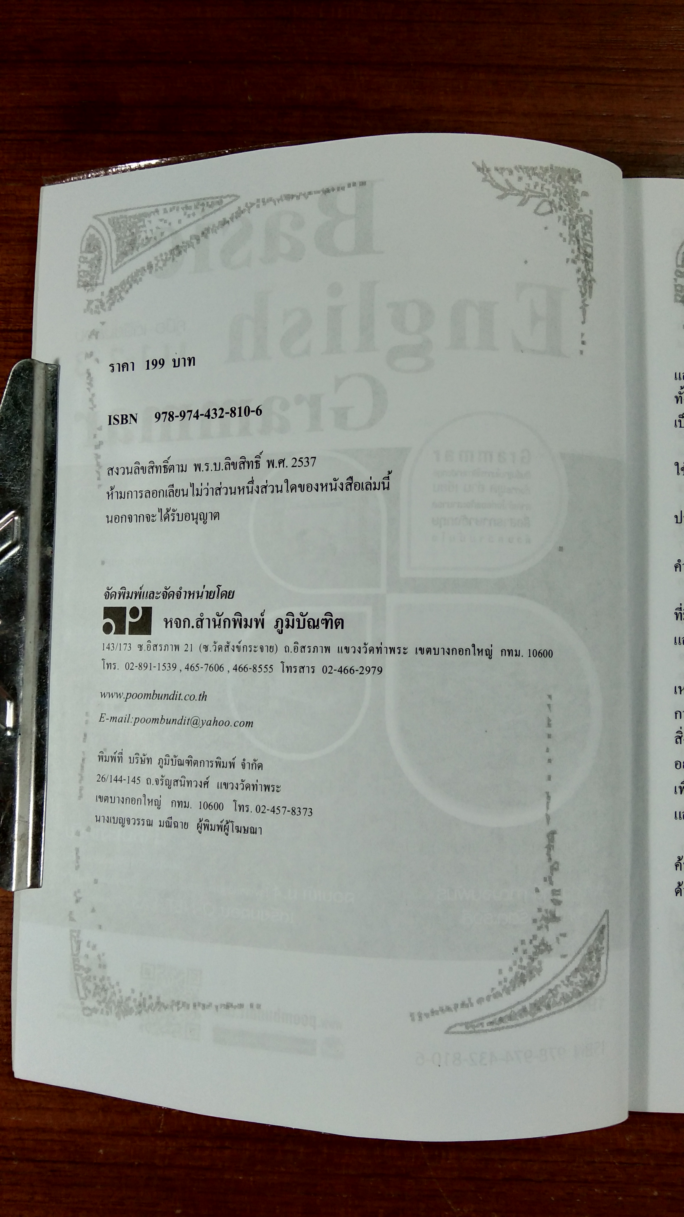 คู่มือ - เตรียมสอบ ม. 1-2-3 Basic English Grammar หลักสูตร 51 / ผศ.ดวงฤดี กาญจนพันธุ์