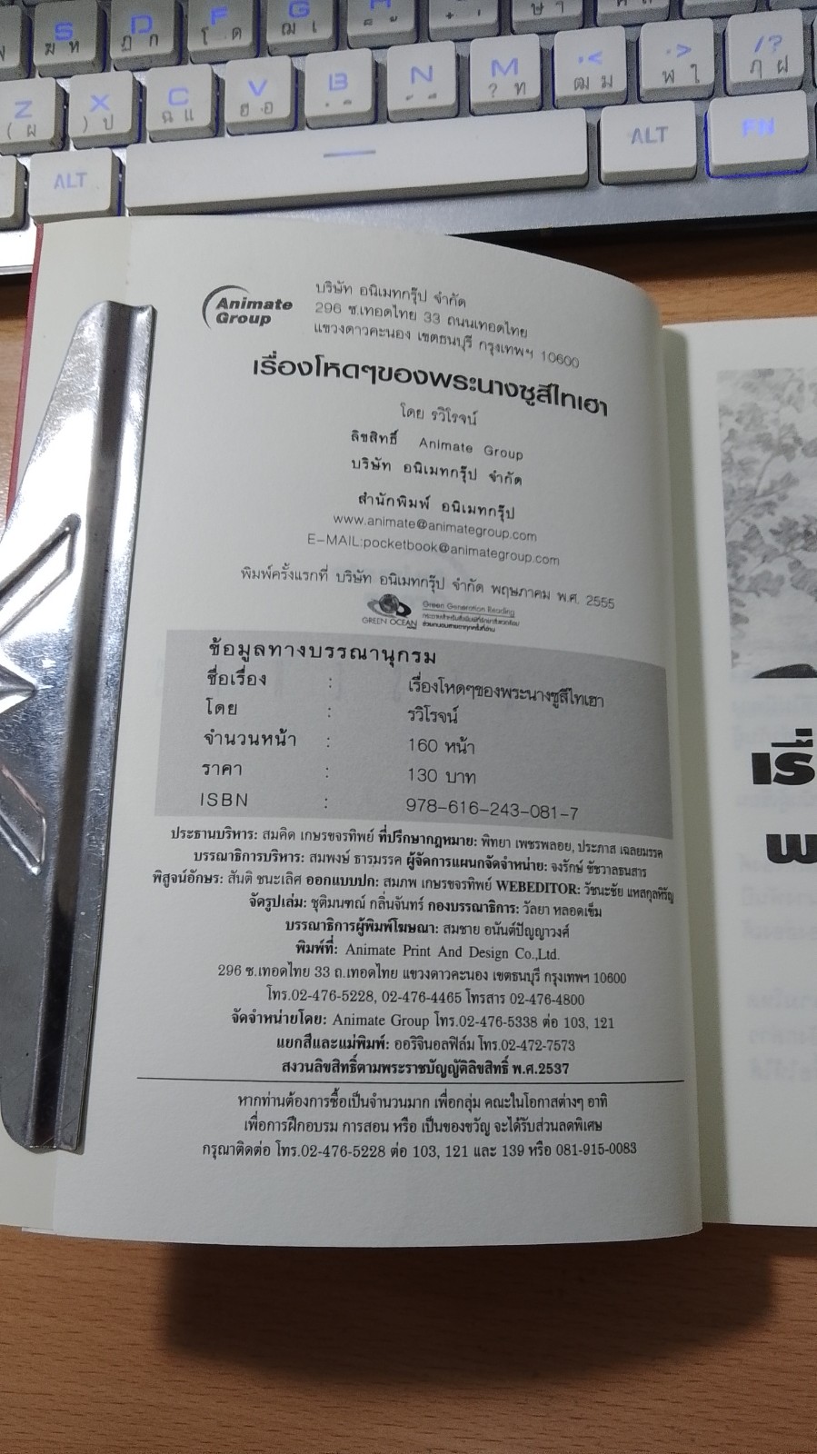 เรื่องโหดๆ ของพระนาง ซูสีไทเฮา / รวิโรจน์