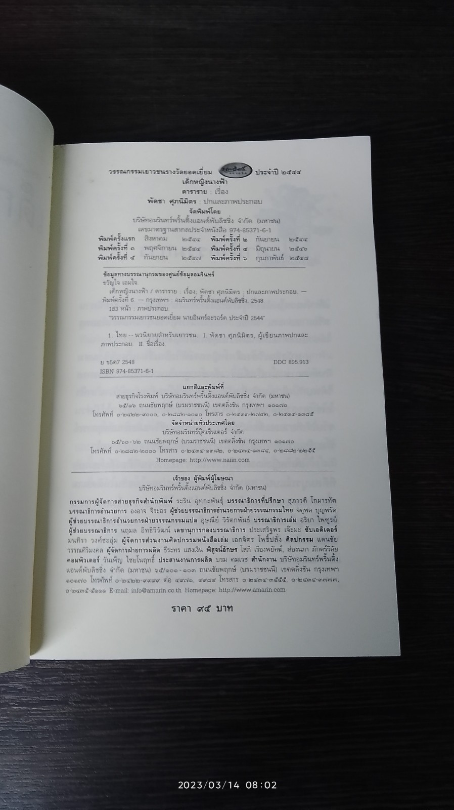 เด็กหญิงนางฟ้า / ดาราราย