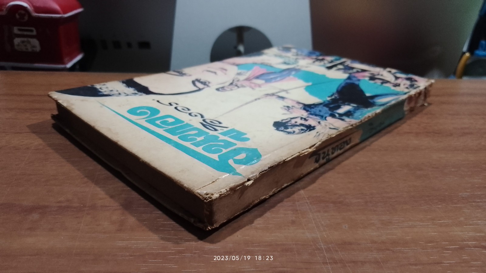 ธนูทอง (ชำรุดมีซ่อมแซม) / อิงอร