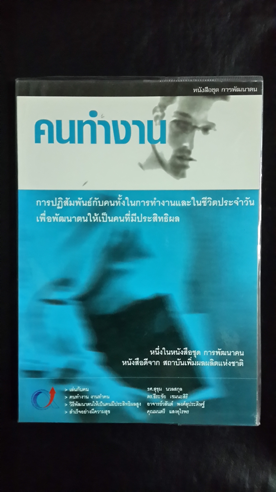 คนทำงาน / วรนุช เพิ่มปิยพฤฒิ