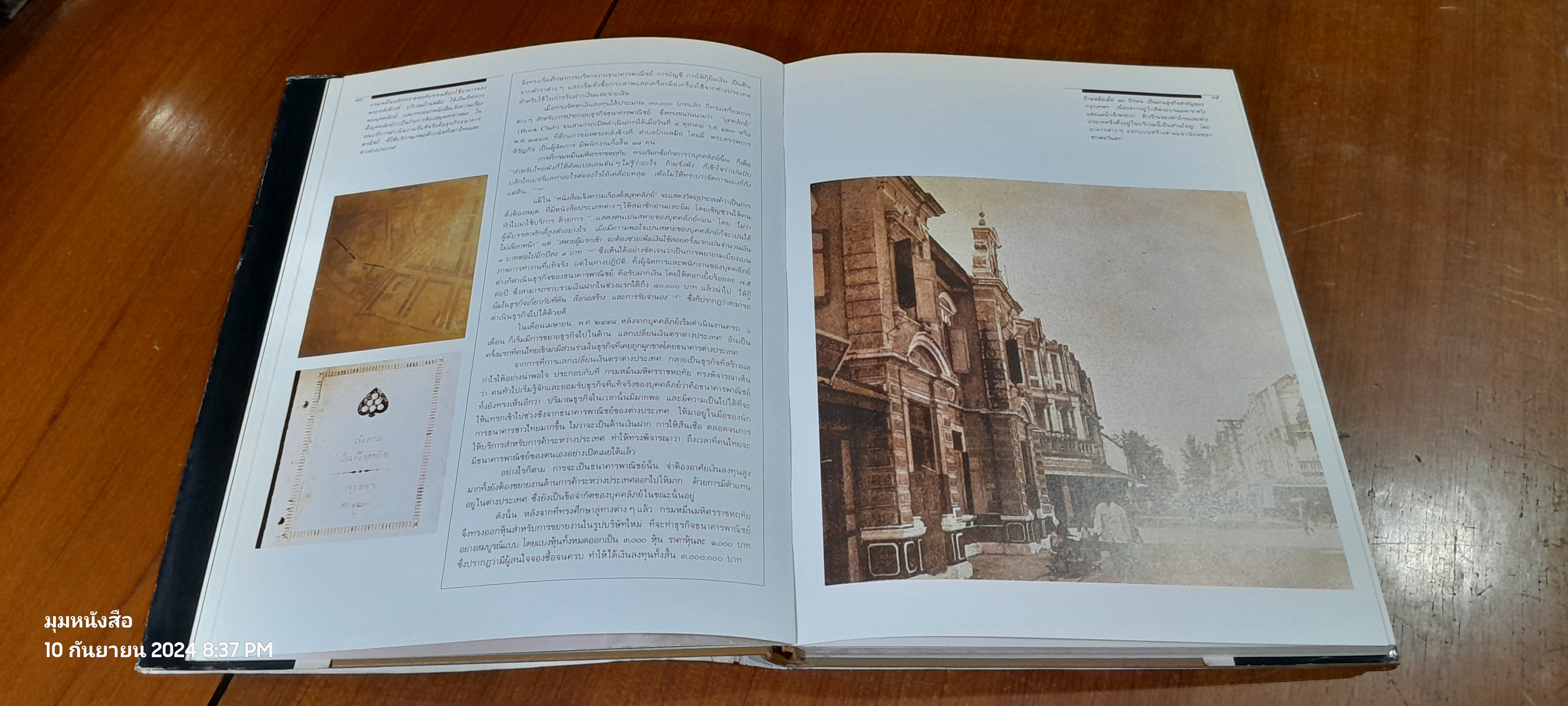 สยามกัมมาจล